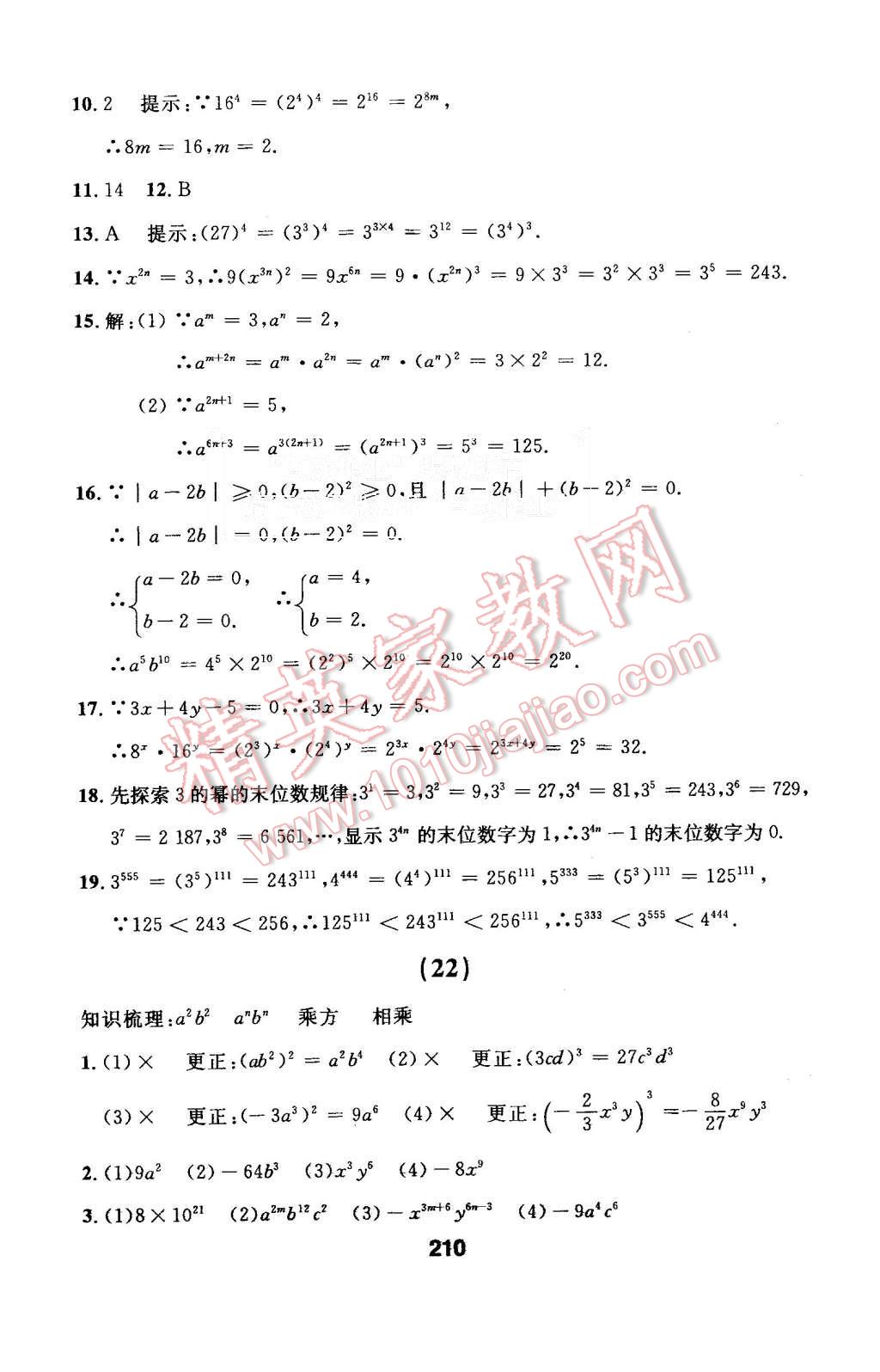 2015年试题优化课堂同步八年级数学上册人教版 第38页