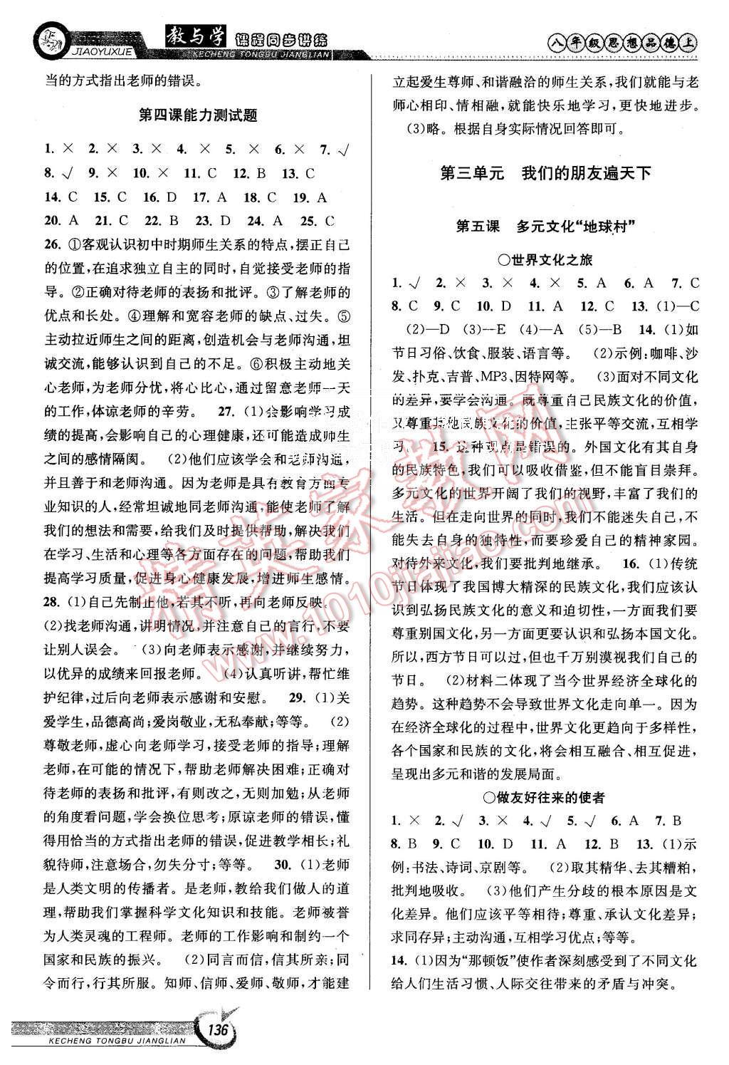 2015年教與學(xué)課程同步講練八年級(jí)思想品德上冊(cè)人教版 第6頁(yè)