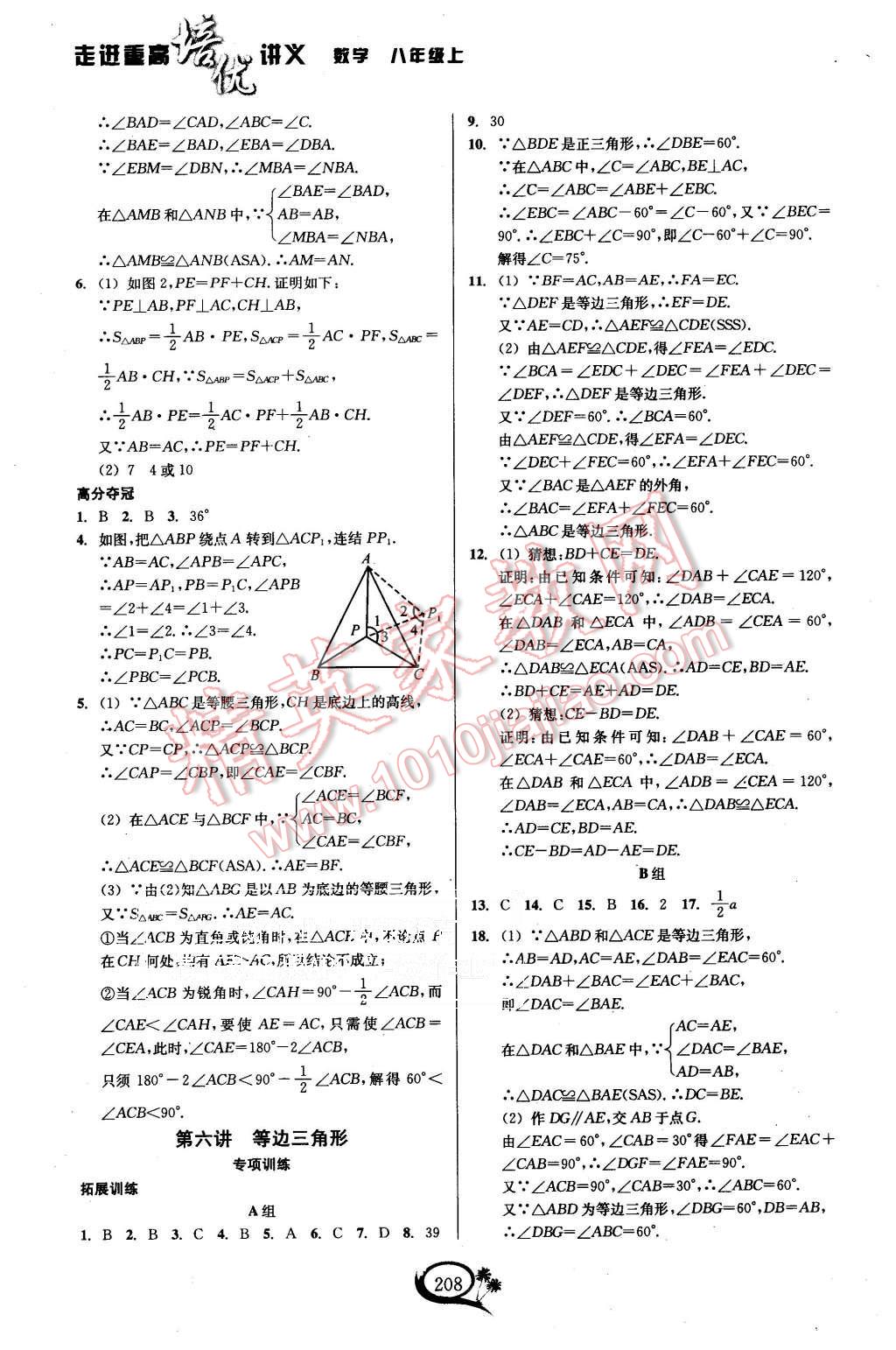 2015年走進重高培優(yōu)講義八年級數(shù)學上冊浙教版 第6頁