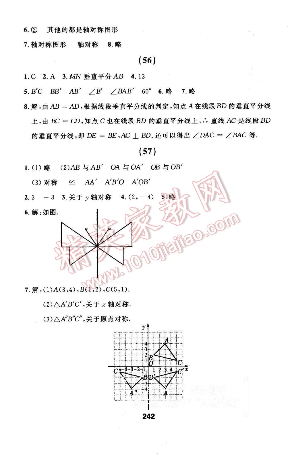 2015年试题优化课堂同步八年级数学上册人教版 第70页