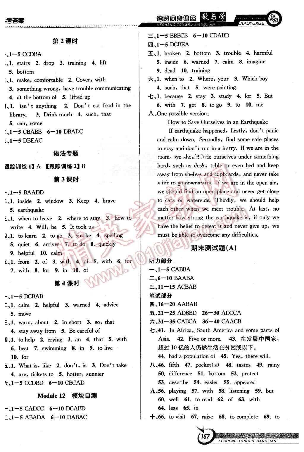 2015年教與學(xué)課程同步講練八年級英語上冊外研版 第13頁