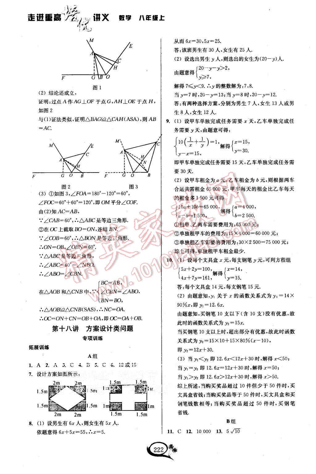 2015年走進重高培優(yōu)講義八年級數學上冊浙教版 第20頁