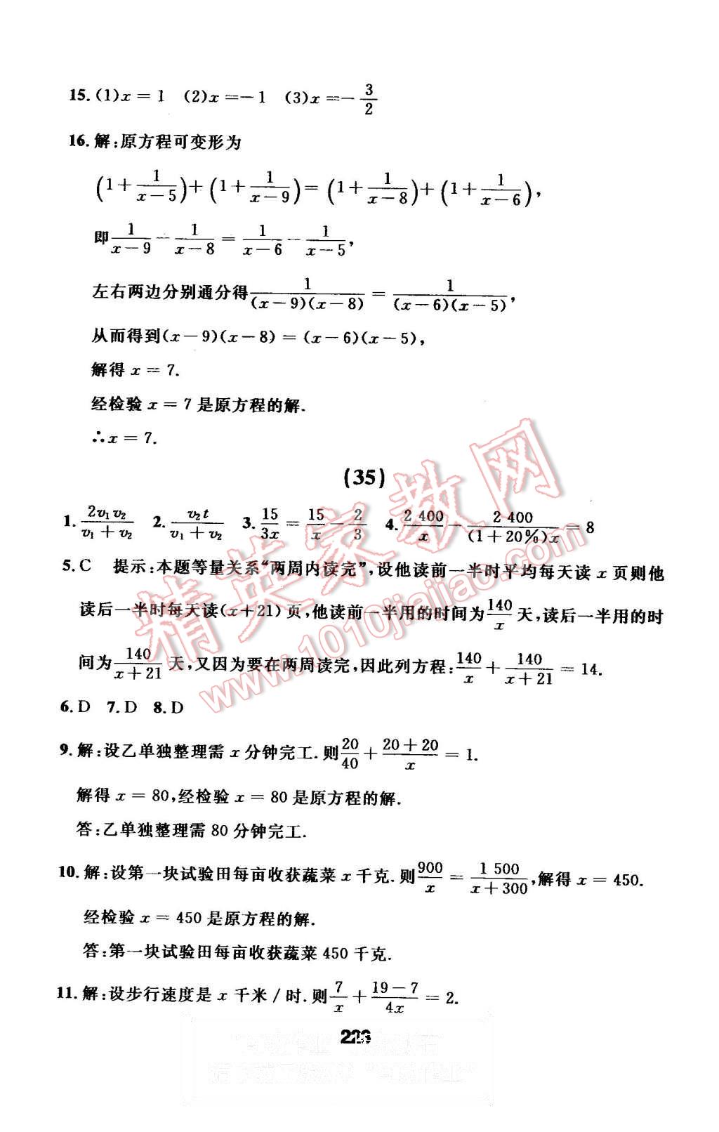 2015年試題優(yōu)化課堂同步八年級數(shù)學(xué)上冊人教版 第51頁