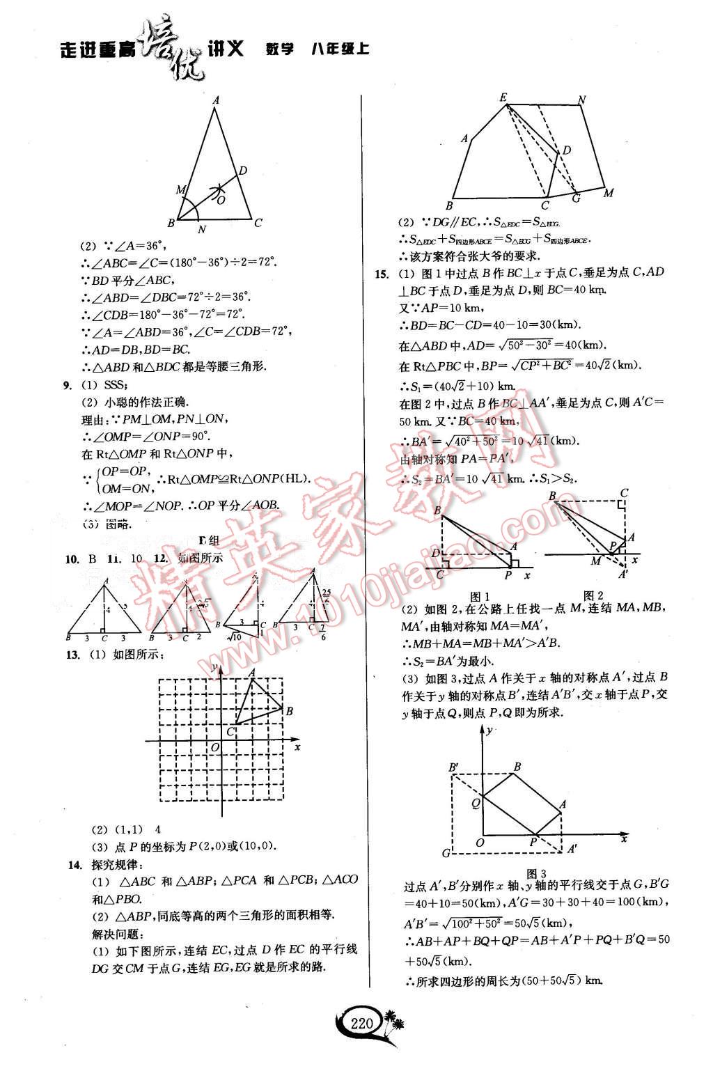 2015年走進(jìn)重高培優(yōu)講義八年級(jí)數(shù)學(xué)上冊(cè)浙教版 第18頁(yè)