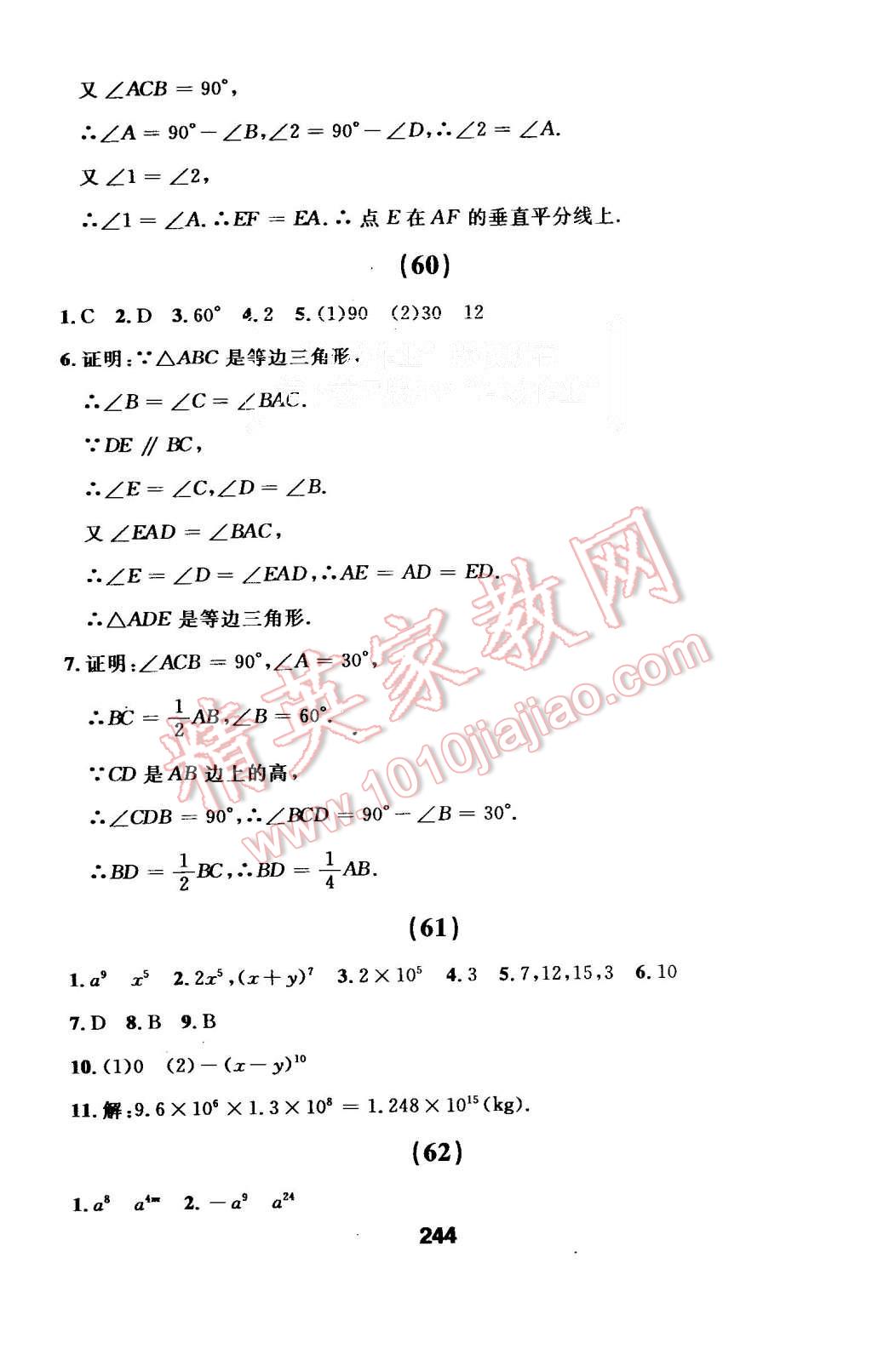 2015年试题优化课堂同步八年级数学上册人教版 第72页