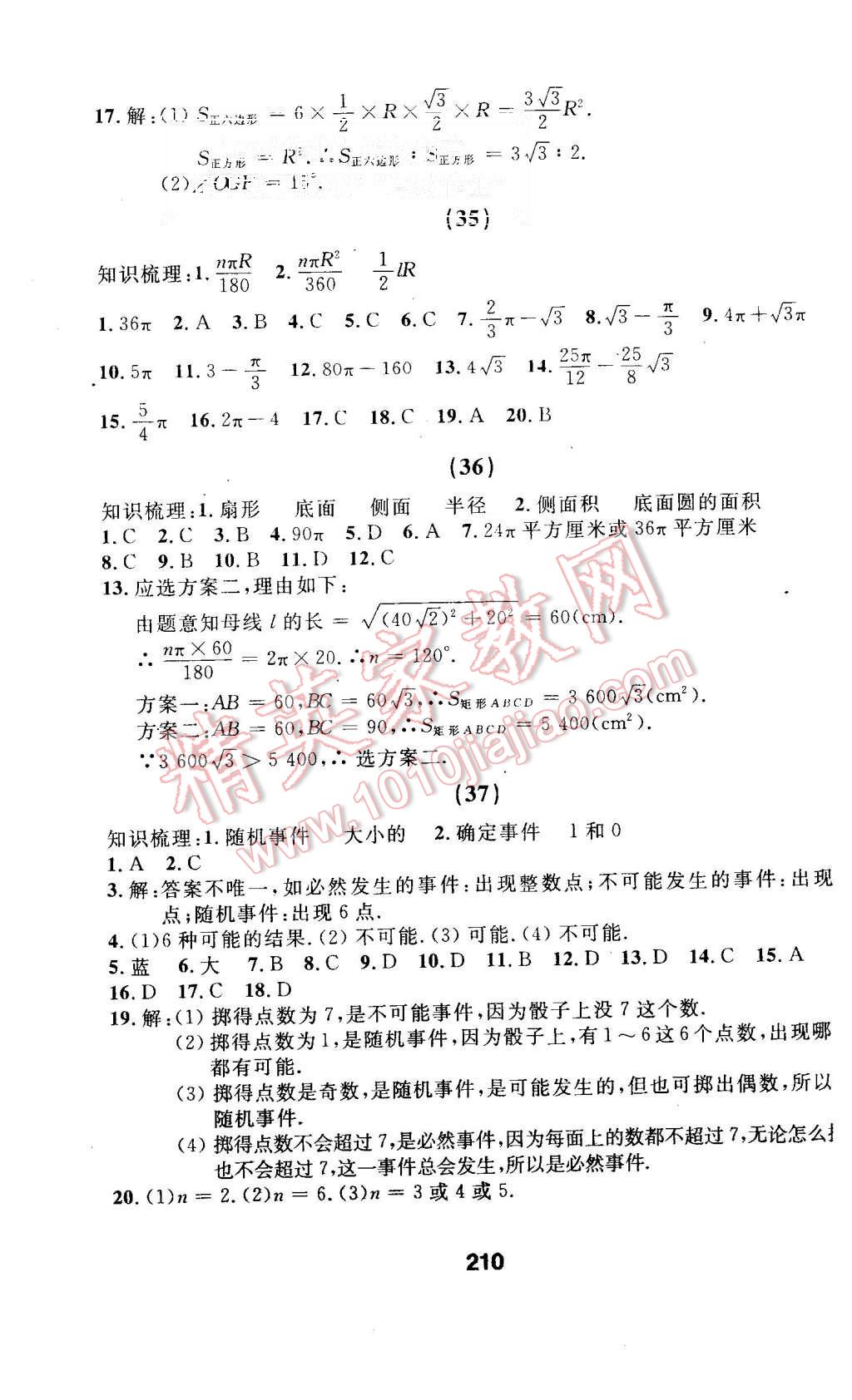 2015年试题优化课堂同步九年级数学上册人教版 第26页