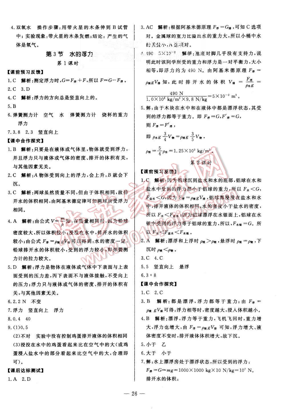 2015年非常1加1八年級(jí)科學(xué)上冊(cè)浙教版 第2頁(yè)