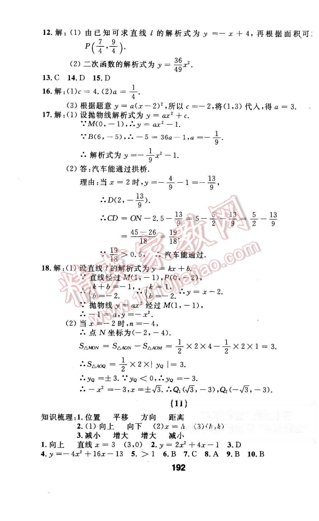 2015年试题优化课堂同步九年级数学上册人教版 第8页