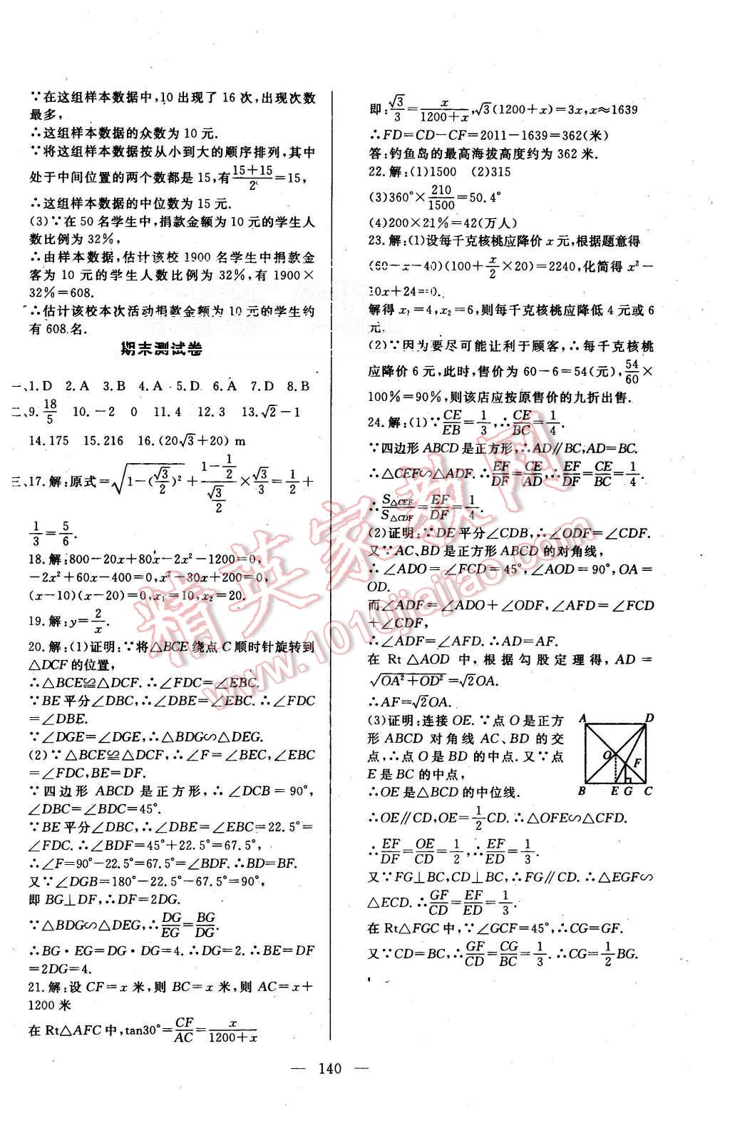 2015年351高效课堂导学案九年级数学上册湘教版 第20页