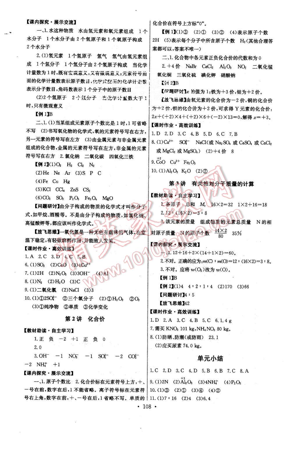 2015年能力培養(yǎng)與測試九年級化學(xué)上冊人教版 第10頁