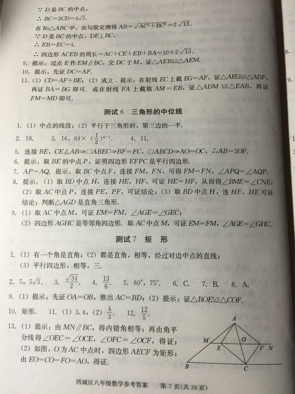 2014年学习探究诊断八年级数学下册人教版 第49页