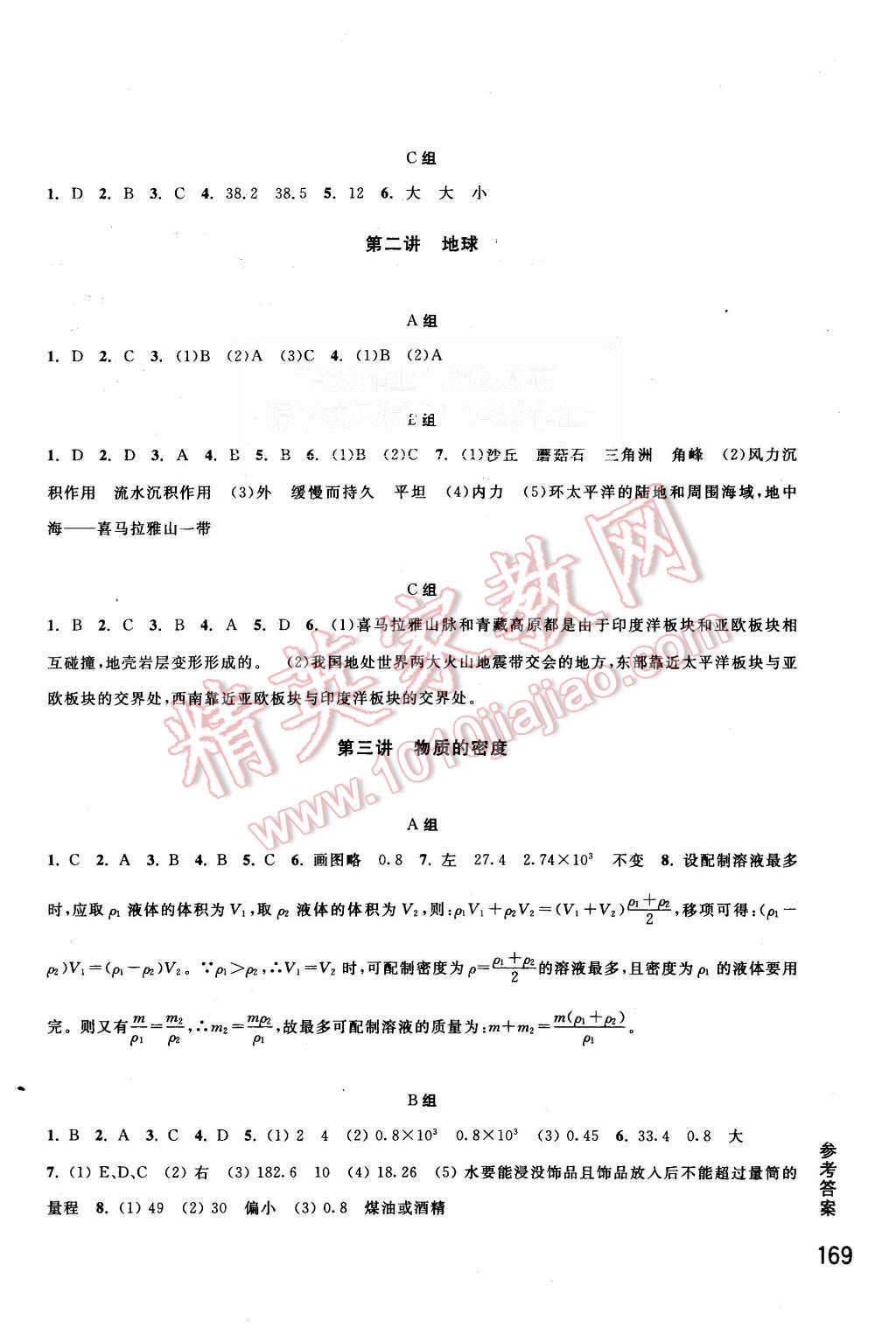 2015年尖子生培優(yōu)教材七年級科學(xué)上冊浙教版 第10頁