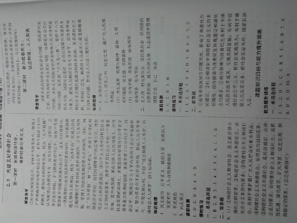 易百分百分导学九年级思想品德全一册粤教版 第8页