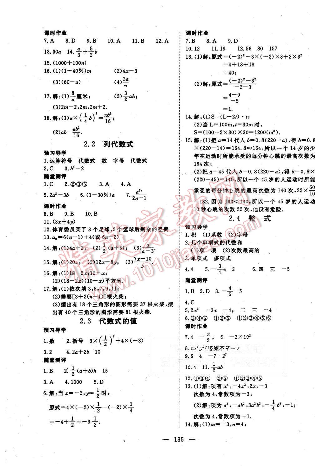 2015351高效课堂导学案七年级数学上册湘教版 第7页