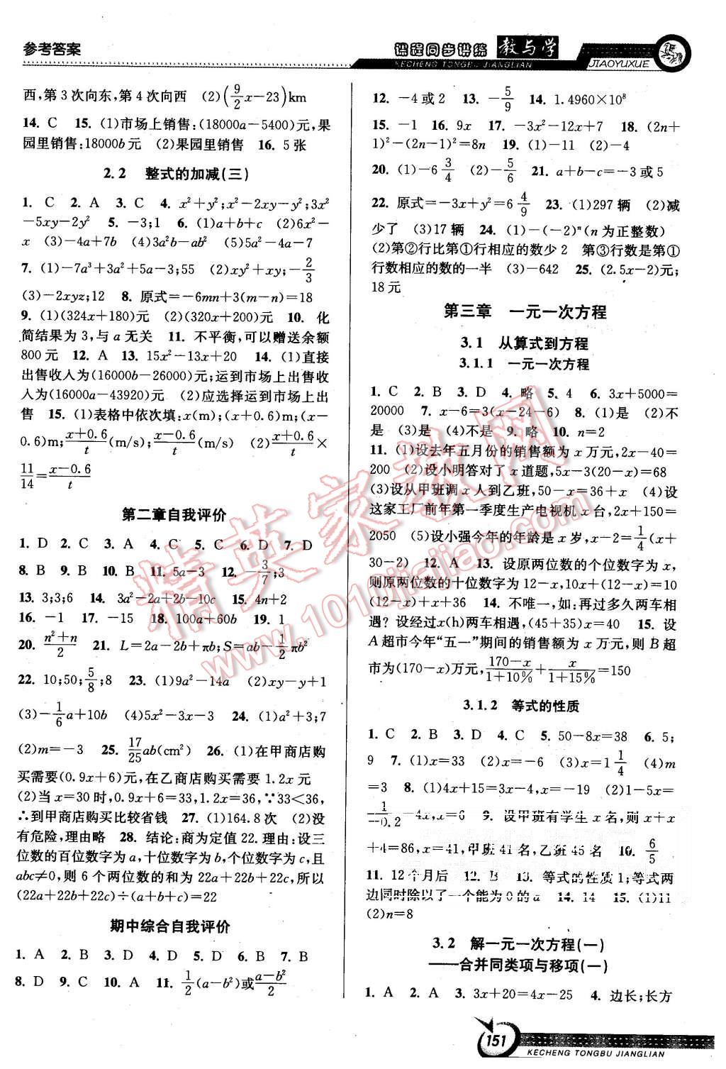 2015年教與學(xué)課程同步講練七年級(jí)數(shù)學(xué)上冊(cè)人教版 第5頁(yè)