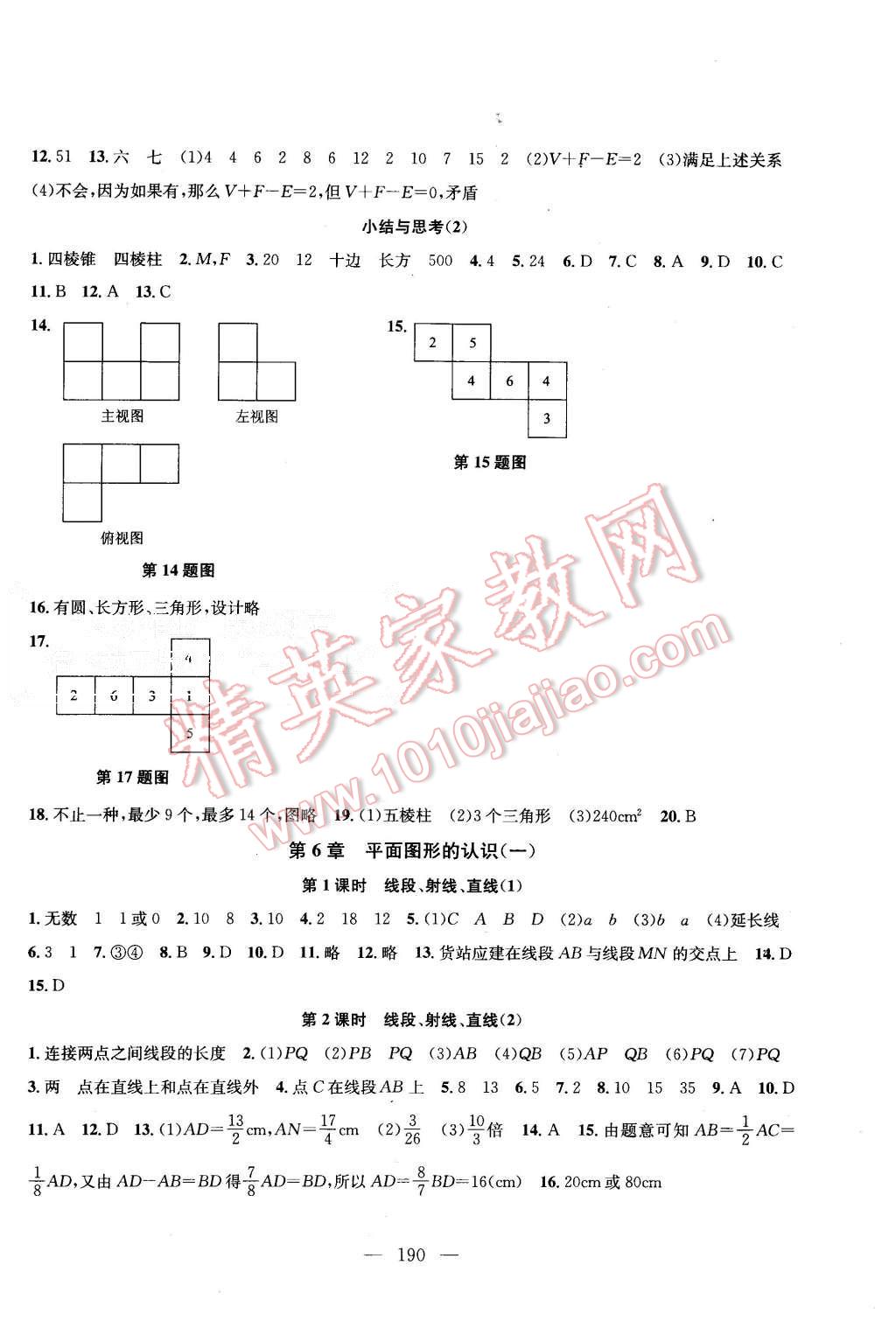 2015年金鑰匙1加1課時作業(yè)加目標(biāo)檢測七年級數(shù)學(xué)上冊國標(biāo)江蘇版 第12頁