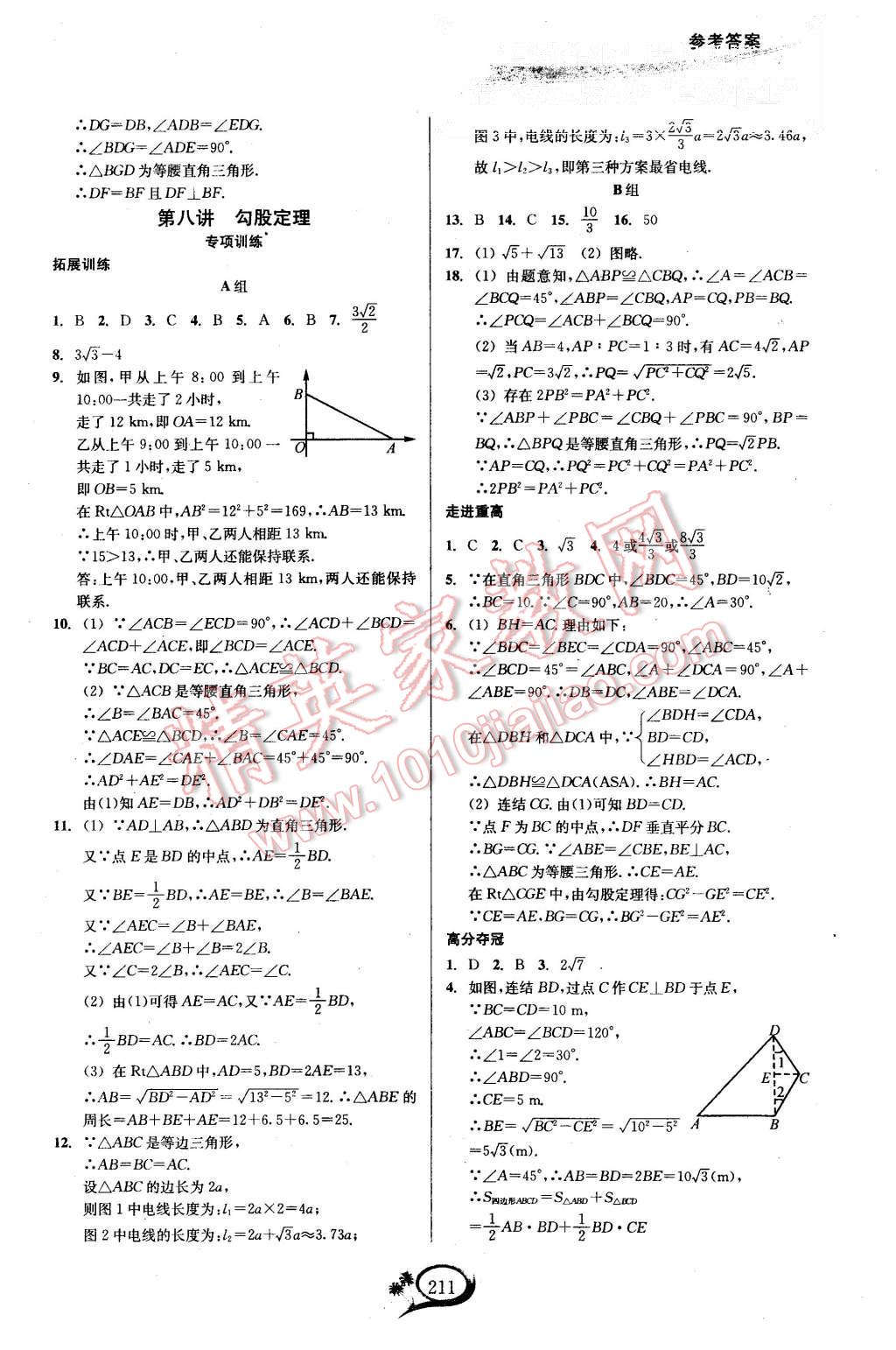 2015年走進(jìn)重高培優(yōu)講義八年級數(shù)學(xué)上冊浙教版 第9頁