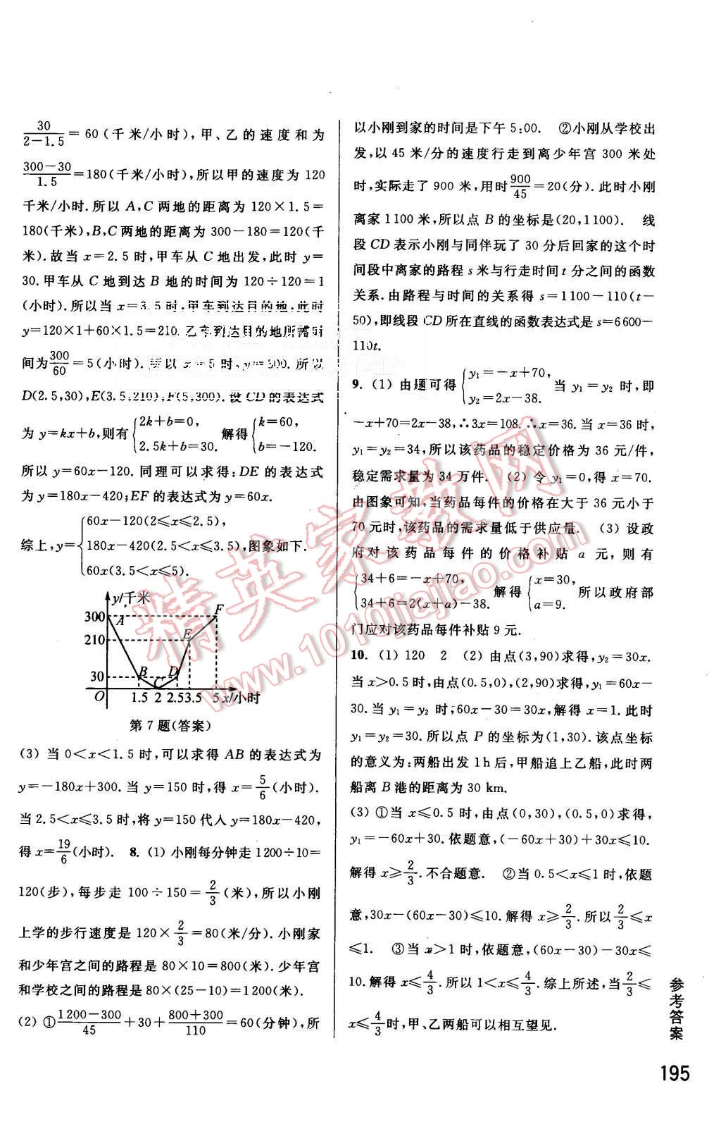 2015年尖子生培優(yōu)教材八年級(jí)數(shù)學(xué)上冊(cè)浙教版 第24頁