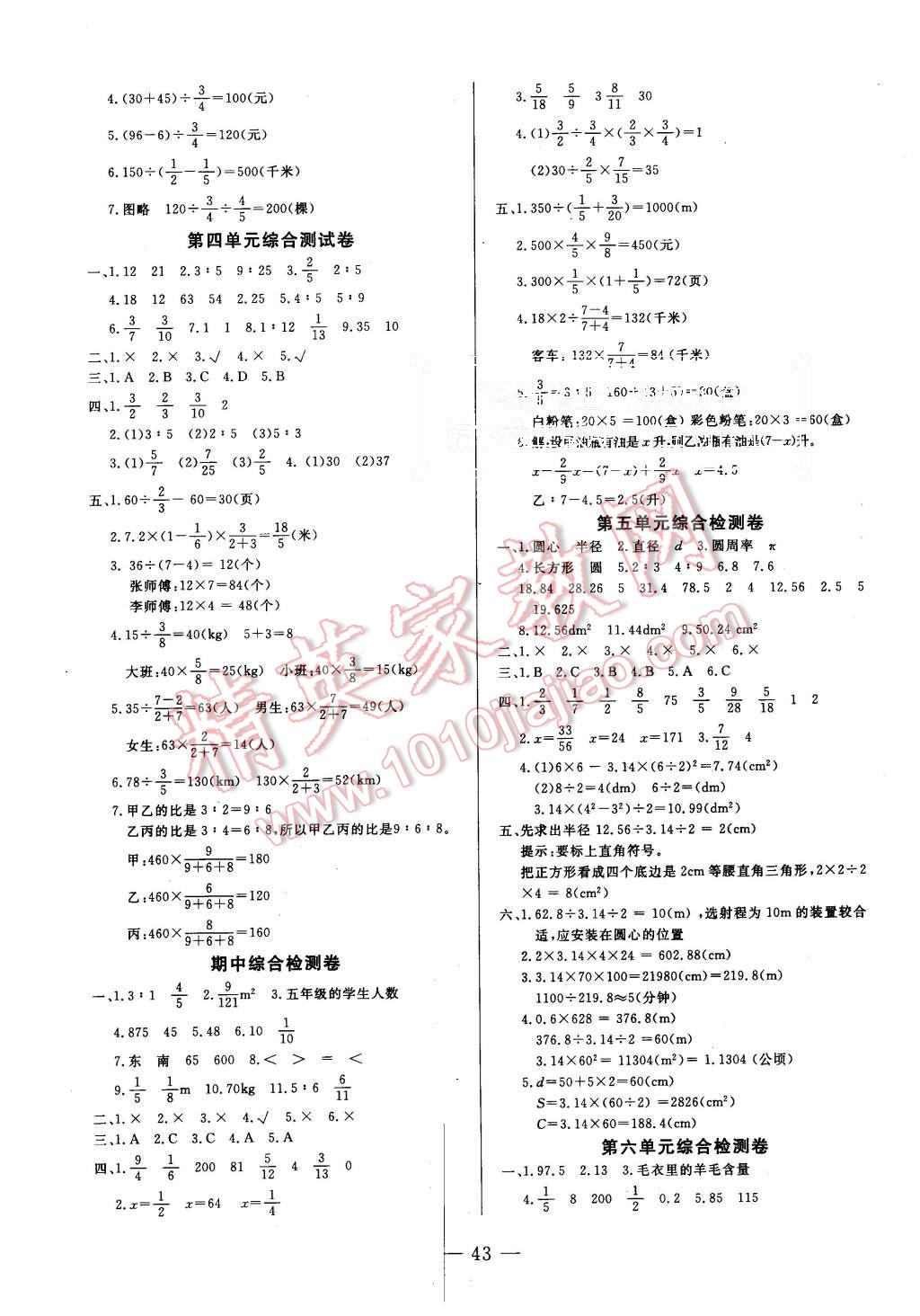 2015年非常1加1六年级数学上册人教版 第7页