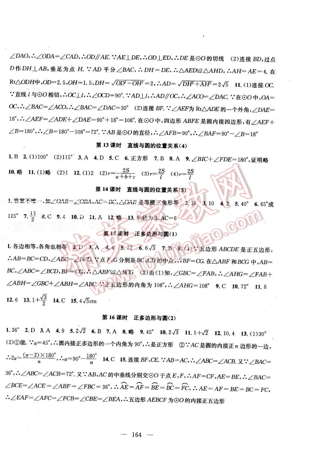 2015年金钥匙1加1课时作业加目标检测九年级数学上册国标江苏版 第10页