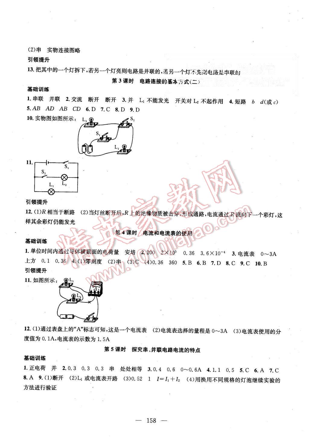 2015年金鑰匙1加1課時作業(yè)加目標檢測九年級物理上冊國標江蘇版 第8頁