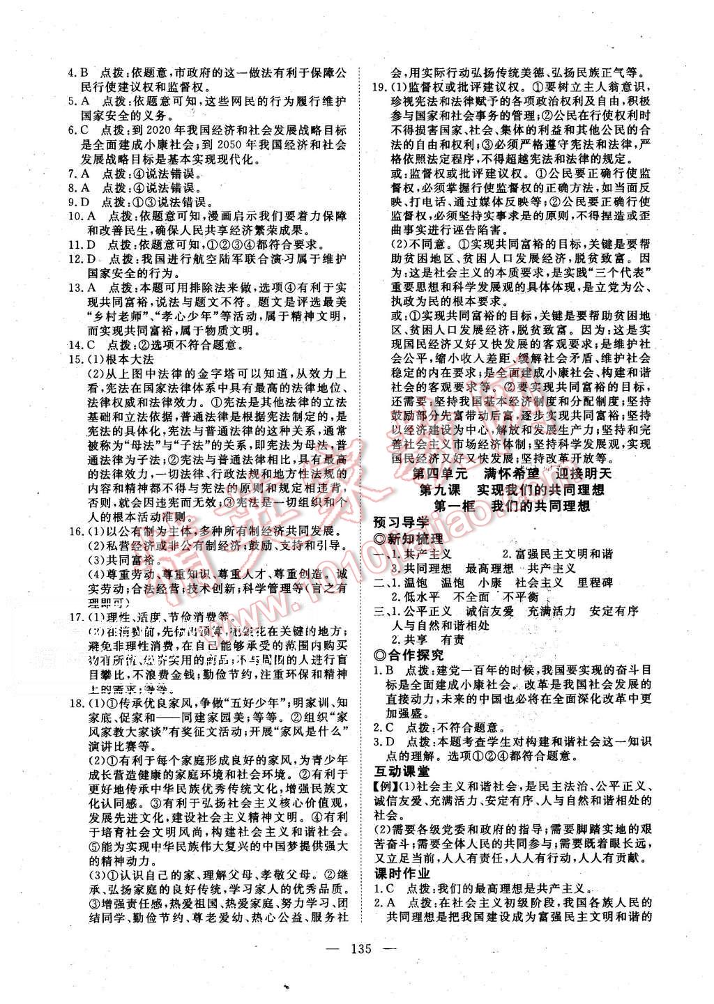 2015年351高效課堂導學案九年級思想品德全一冊人教版 第19頁