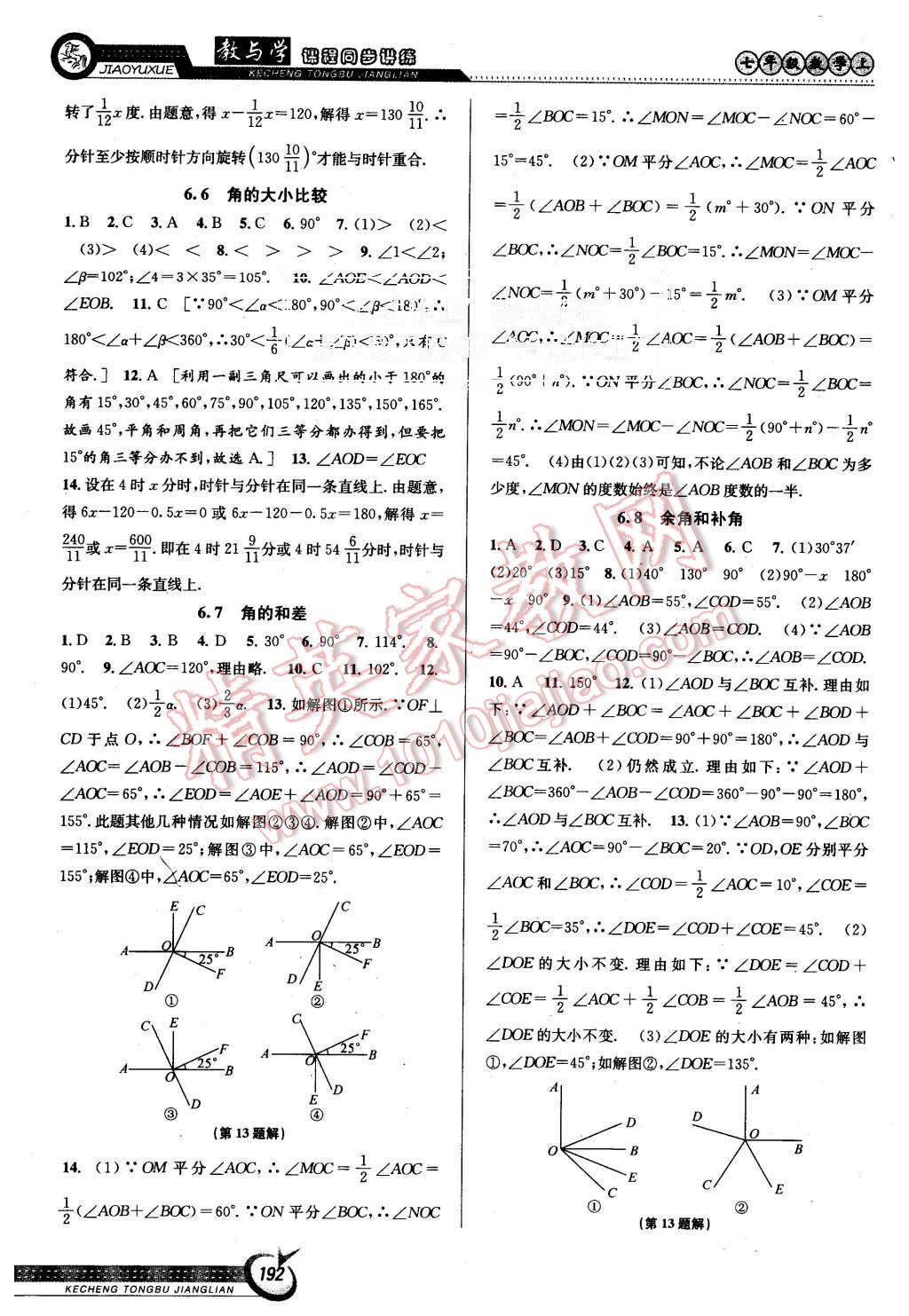 2015年教與學(xué)課程同步講練七年級(jí)數(shù)學(xué)上冊(cè)浙教版 第14頁