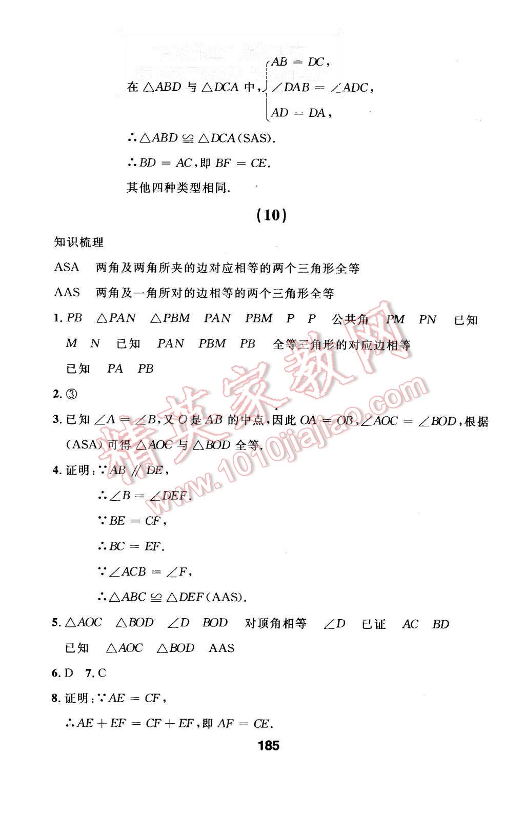 2015年试题优化课堂同步八年级数学上册人教版 第13页