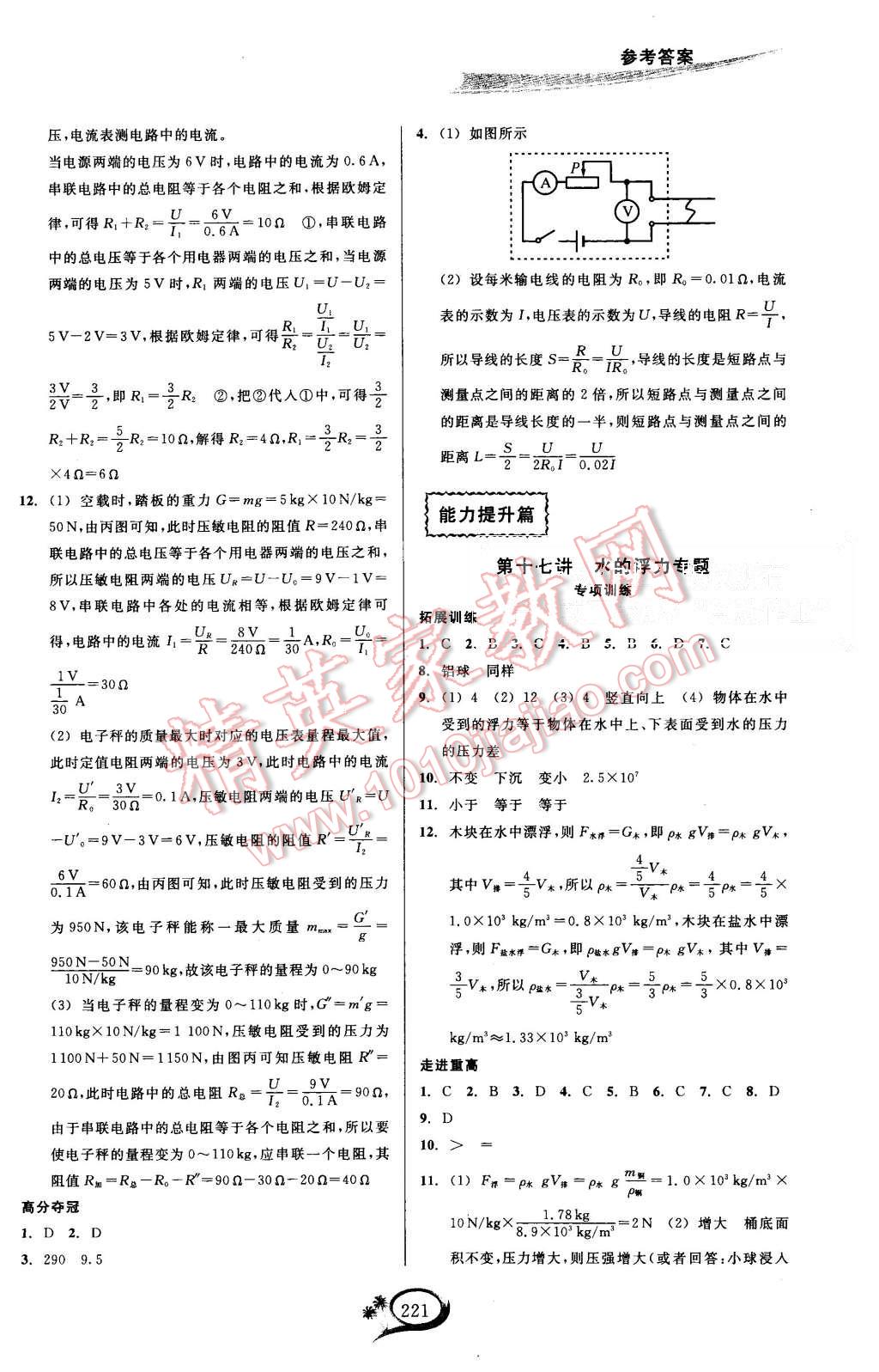 2015年走进重高培优讲义八年级科学上册浙教版 第8页