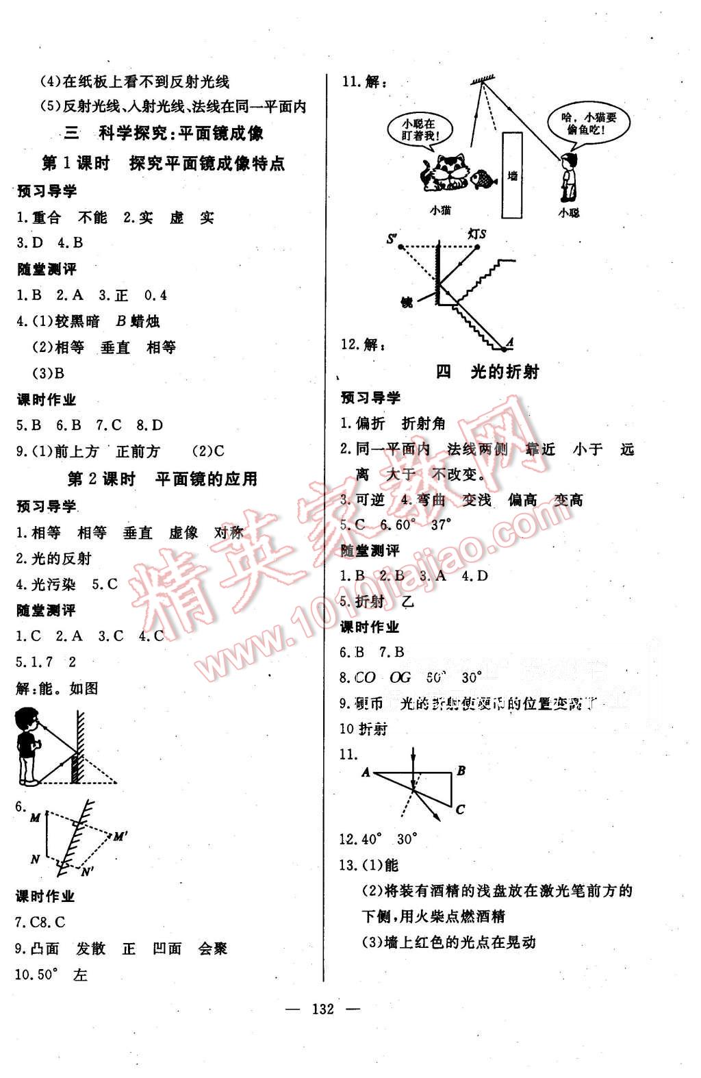 2015年351高效课堂导学案八年级物理上册教科版 第8页