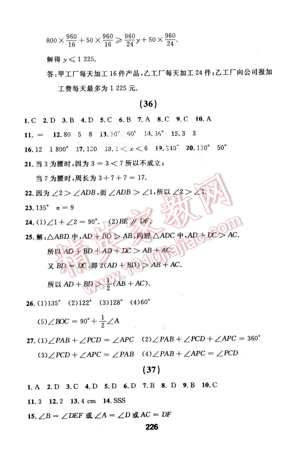 2015年试题优化课堂同步八年级数学上册人教版 第54页