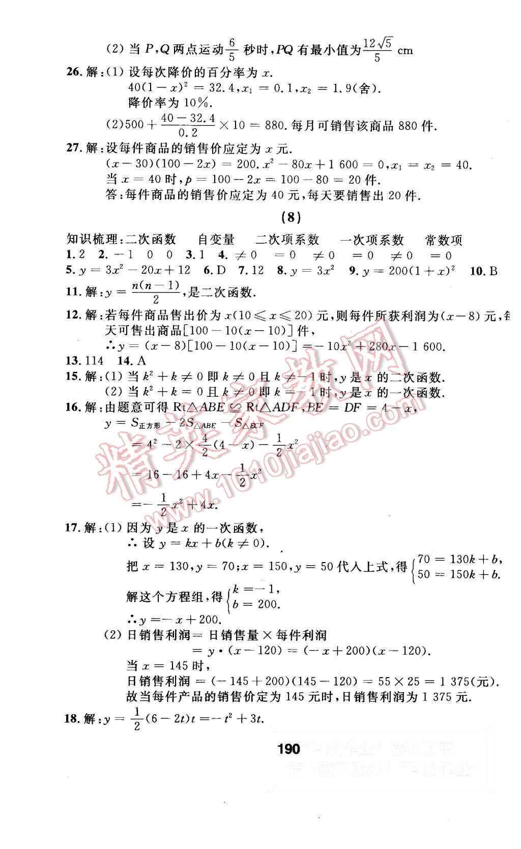 2015年试题优化课堂同步九年级数学上册人教版 第6页