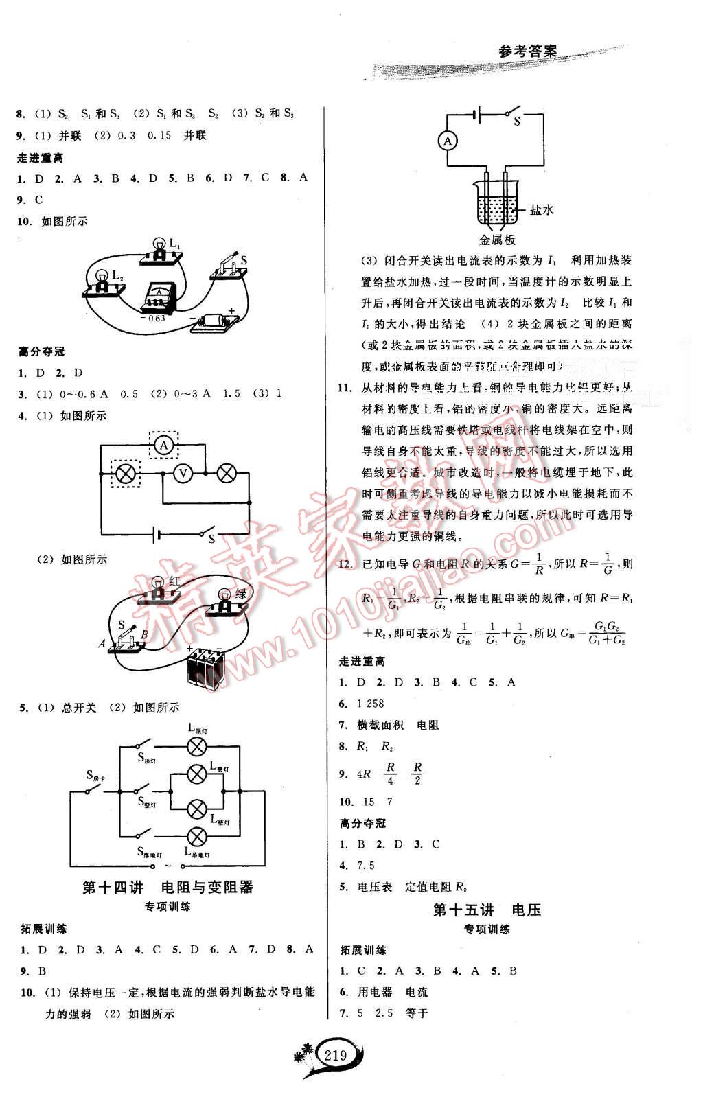 2015年走進重高培優(yōu)講義八年級科學上冊浙教版 第6頁