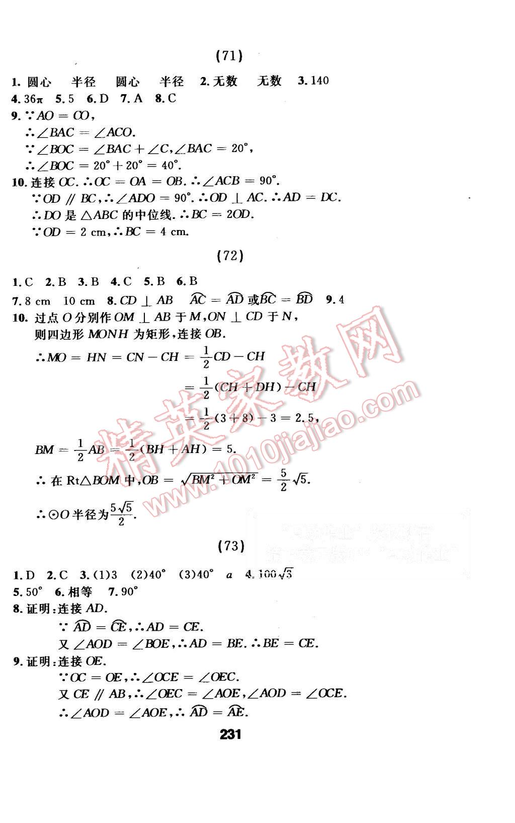 2015年试题优化课堂同步九年级数学上册人教版 第47页