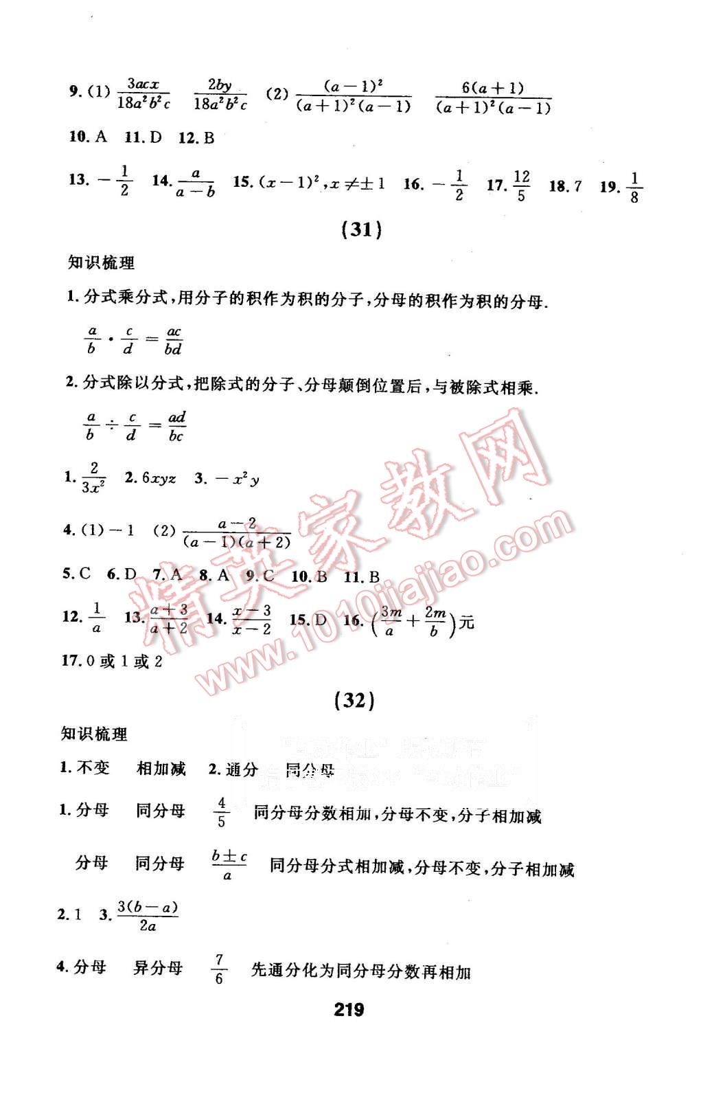 2015年試題優(yōu)化課堂同步八年級數(shù)學(xué)上冊人教版 第47頁