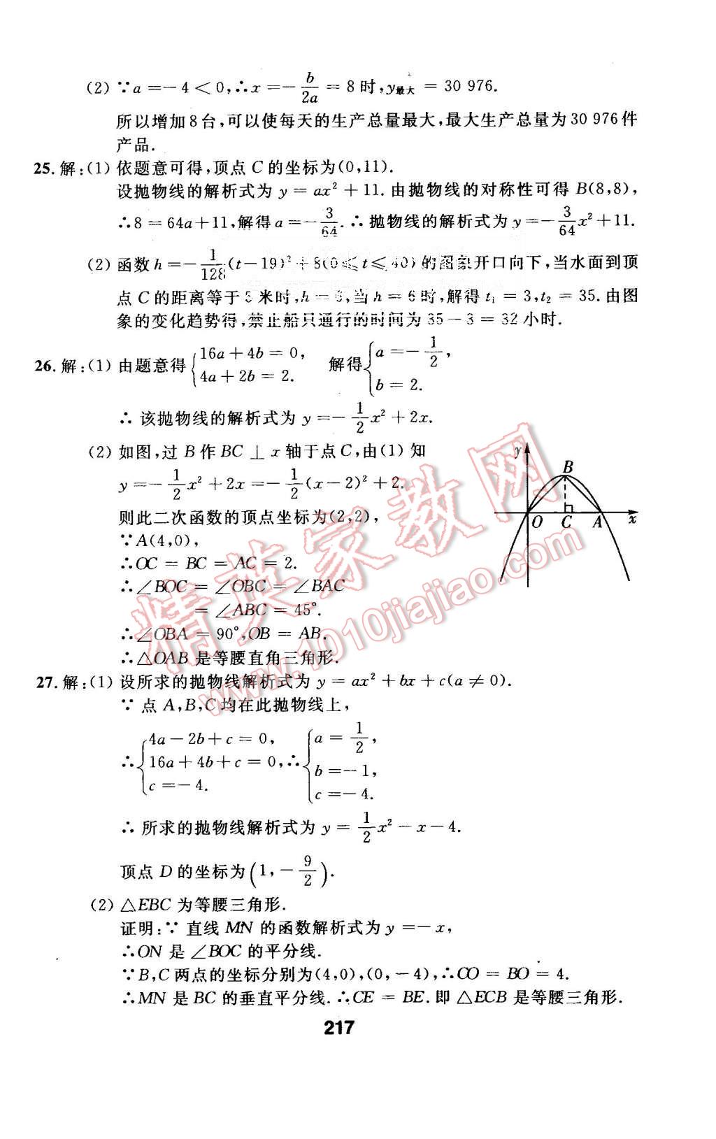 2015年試題優(yōu)化課堂同步九年級(jí)數(shù)學(xué)上冊(cè)人教版 第33頁(yè)