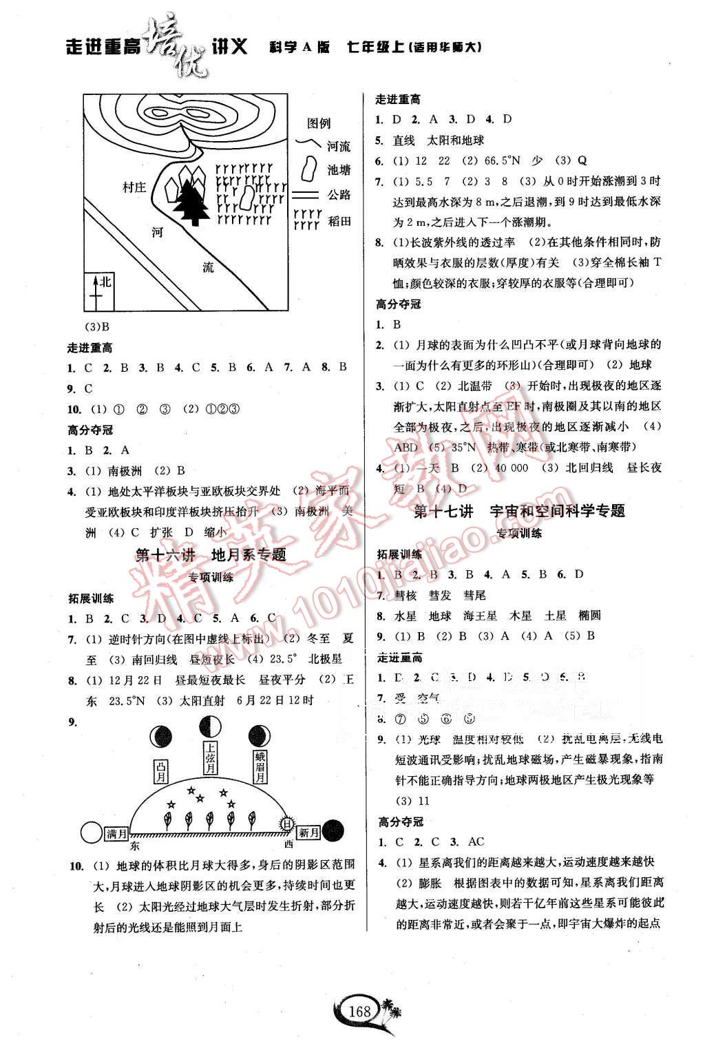 2015年走進(jìn)重高培優(yōu)講義七年級科學(xué)上冊華師大版 第5頁