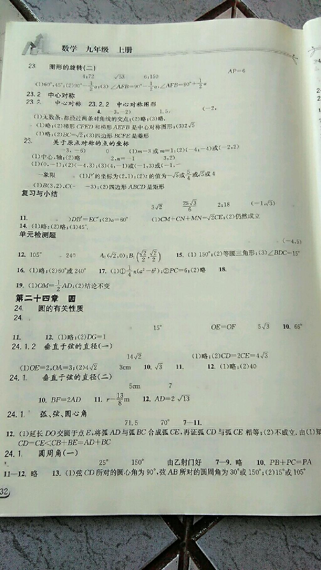 2014年長(zhǎng)江作業(yè)本同步練習(xí)冊(cè)九年級(jí)數(shù)學(xué)上冊(cè)人教版 第19頁