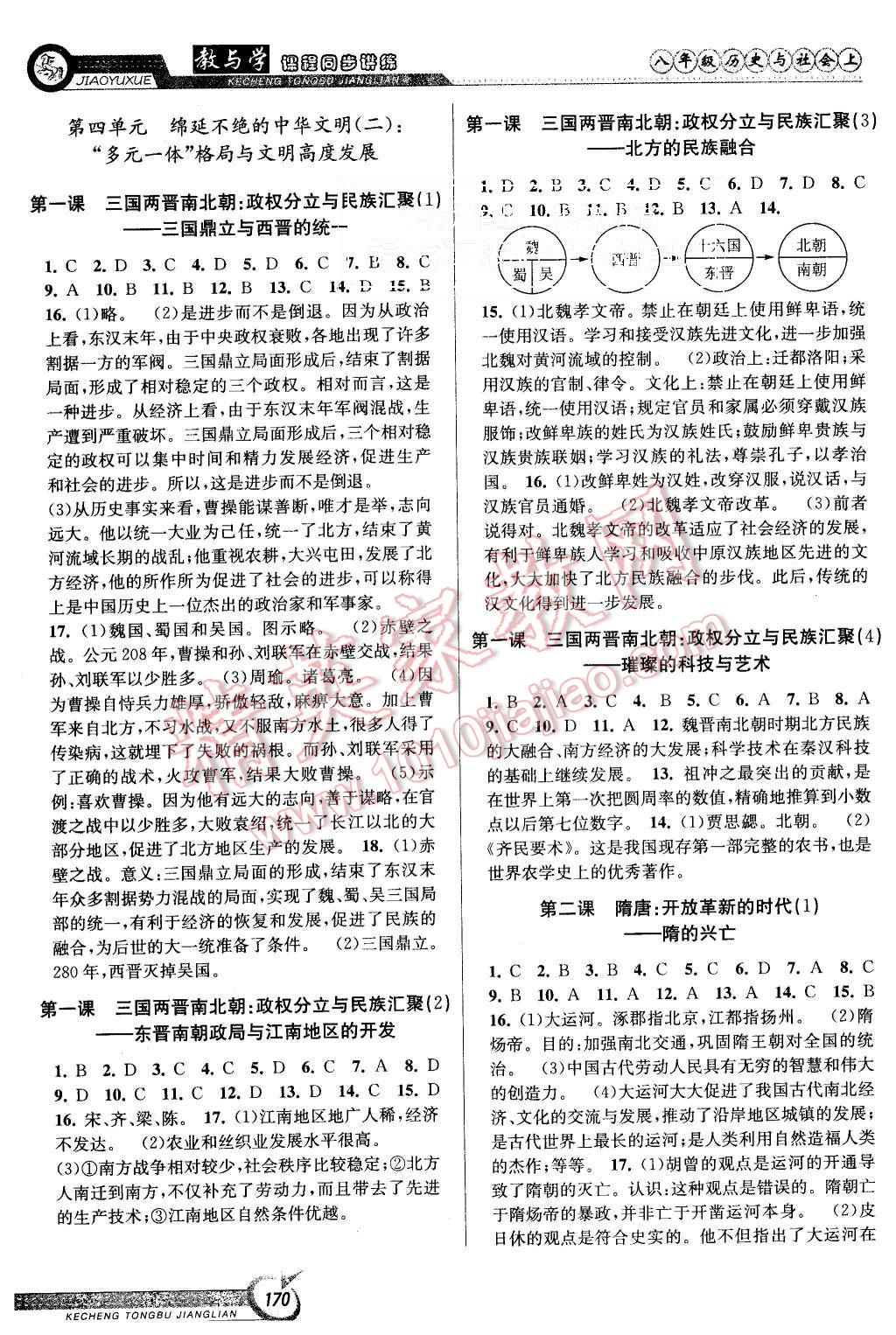 2015年教與學(xué)課程同步講練八年級(jí)歷史與社會(huì)上冊(cè)人教版 第8頁(yè)