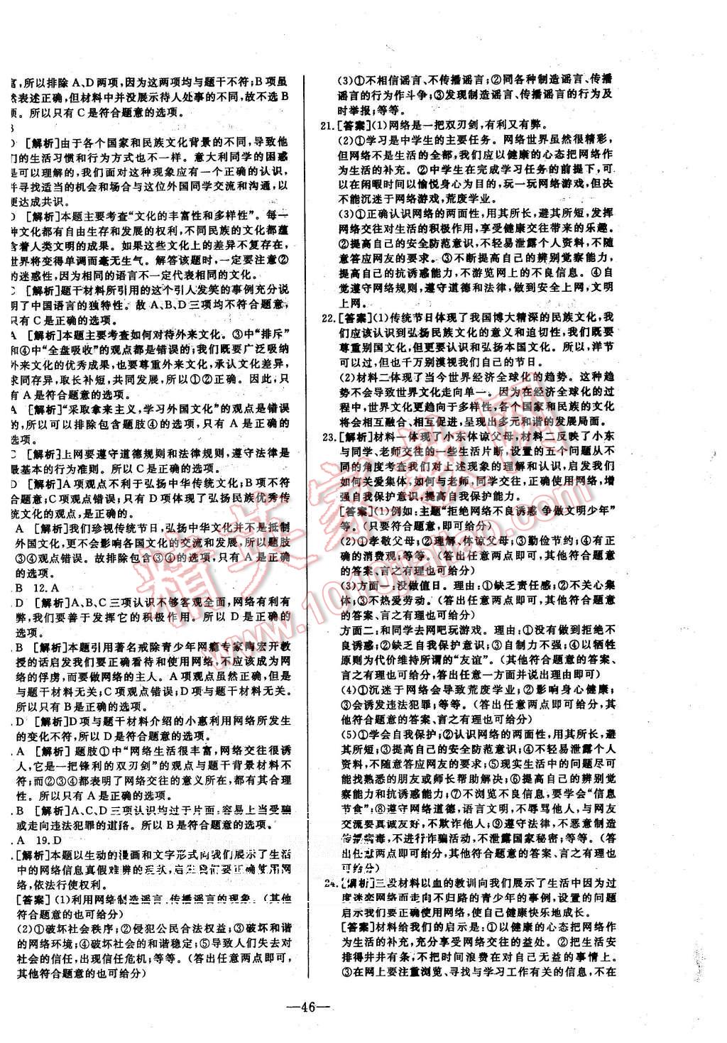 2015年非常1加1八年級(jí)思想品德上冊(cè)人教版 第22頁(yè)