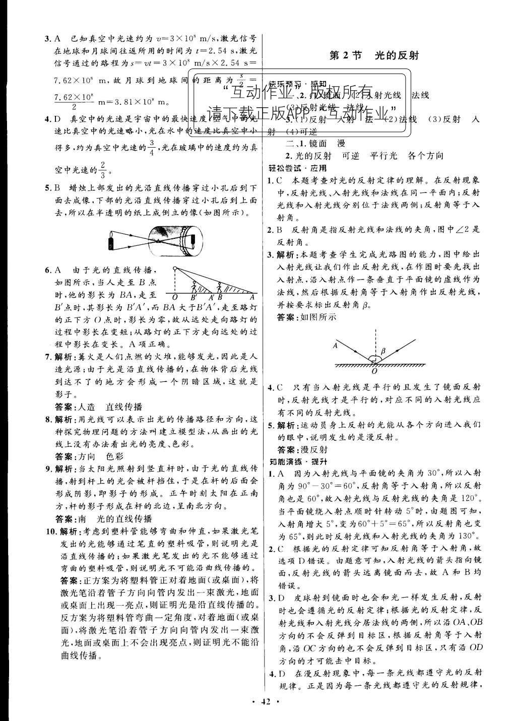 2015年初中同步測(cè)控優(yōu)化設(shè)計(jì)八年級(jí)物理上冊(cè)人教版 正文答案與解析第50頁(yè)