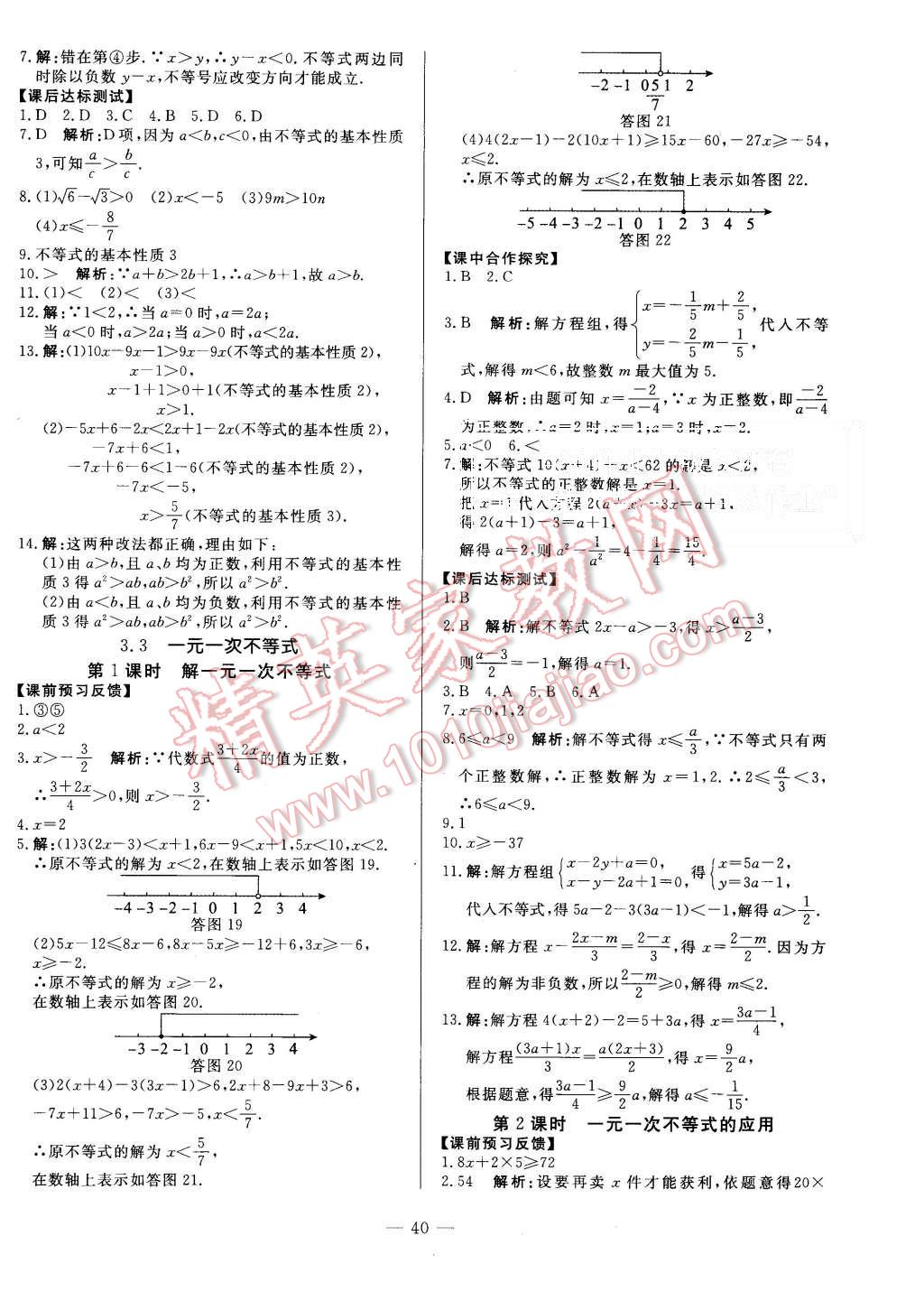 2015年非常1加1八年級(jí)數(shù)學(xué)上冊(cè)浙教版 第12頁