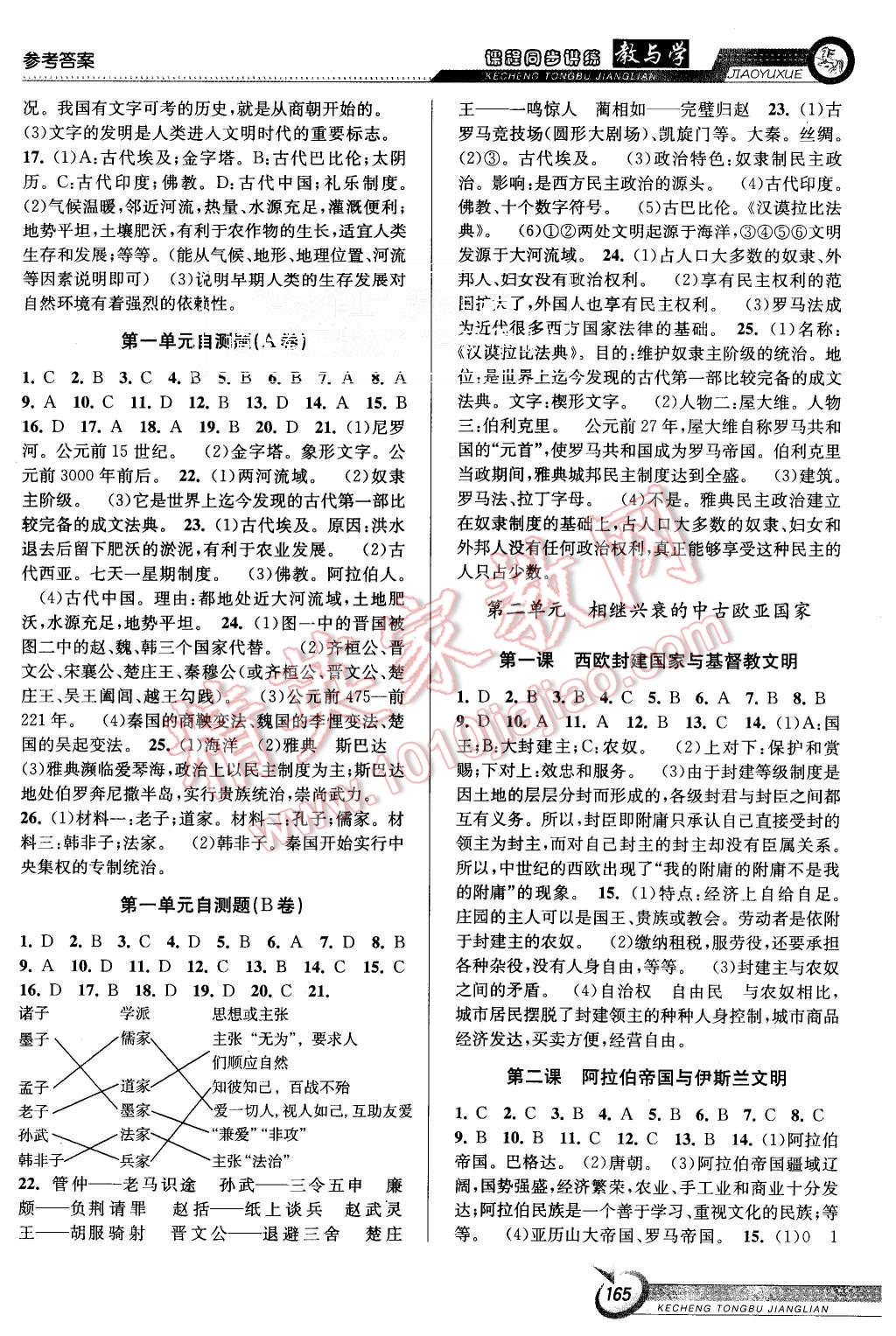 2015年教與學課程同步講練八年級歷史與社會上冊人教版 第3頁