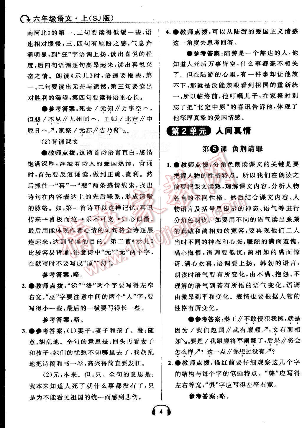 課本蘇教版六年級語文上冊 教材參考答案第4頁