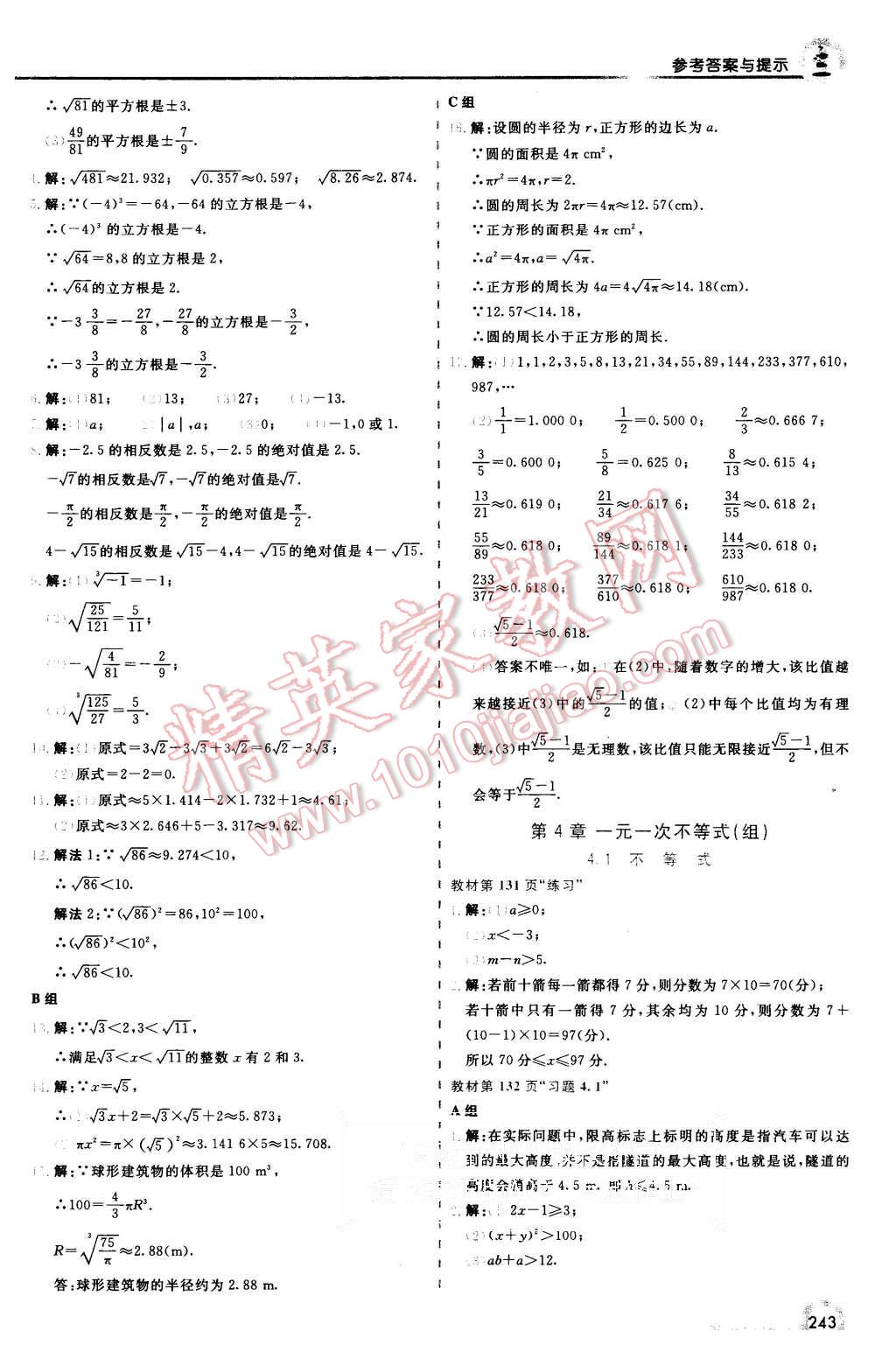 2015年初中一點(diǎn)通七彩課堂八年級(jí)數(shù)學(xué)上冊(cè)湘教版 第37頁(yè)