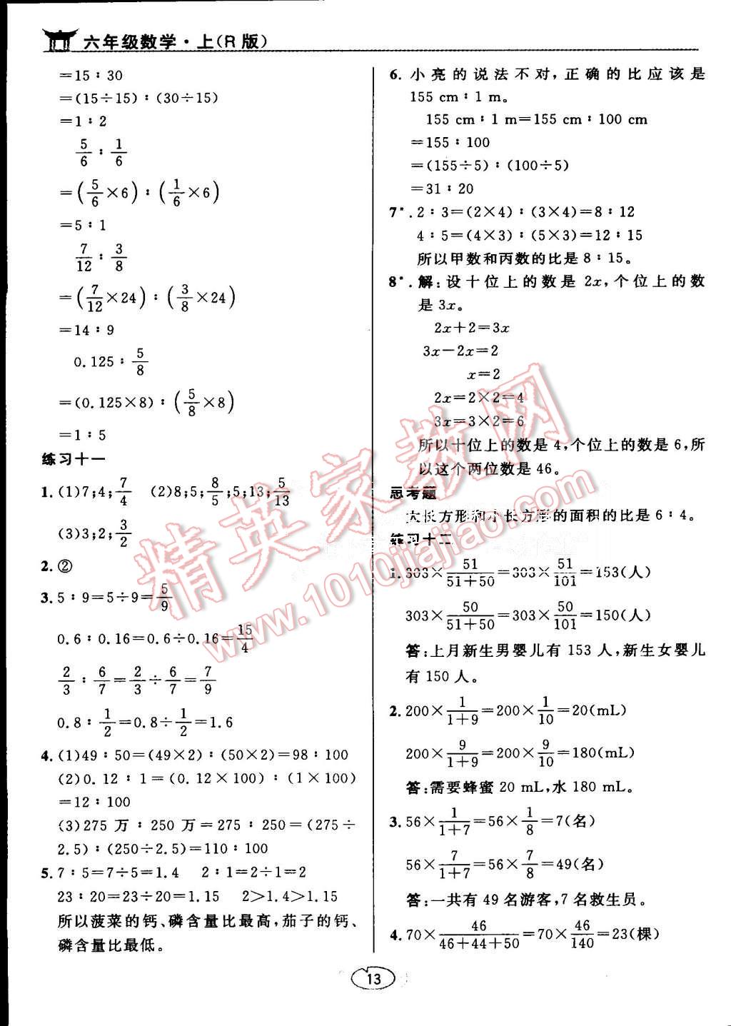 課本六年級數(shù)學上冊人教版 第13頁