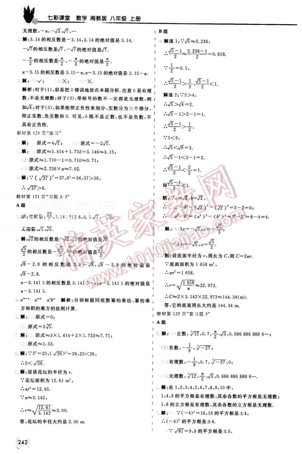 2015年初中一點(diǎn)通七彩課堂八年級(jí)數(shù)學(xué)上冊(cè)湘教版 第36頁(yè)