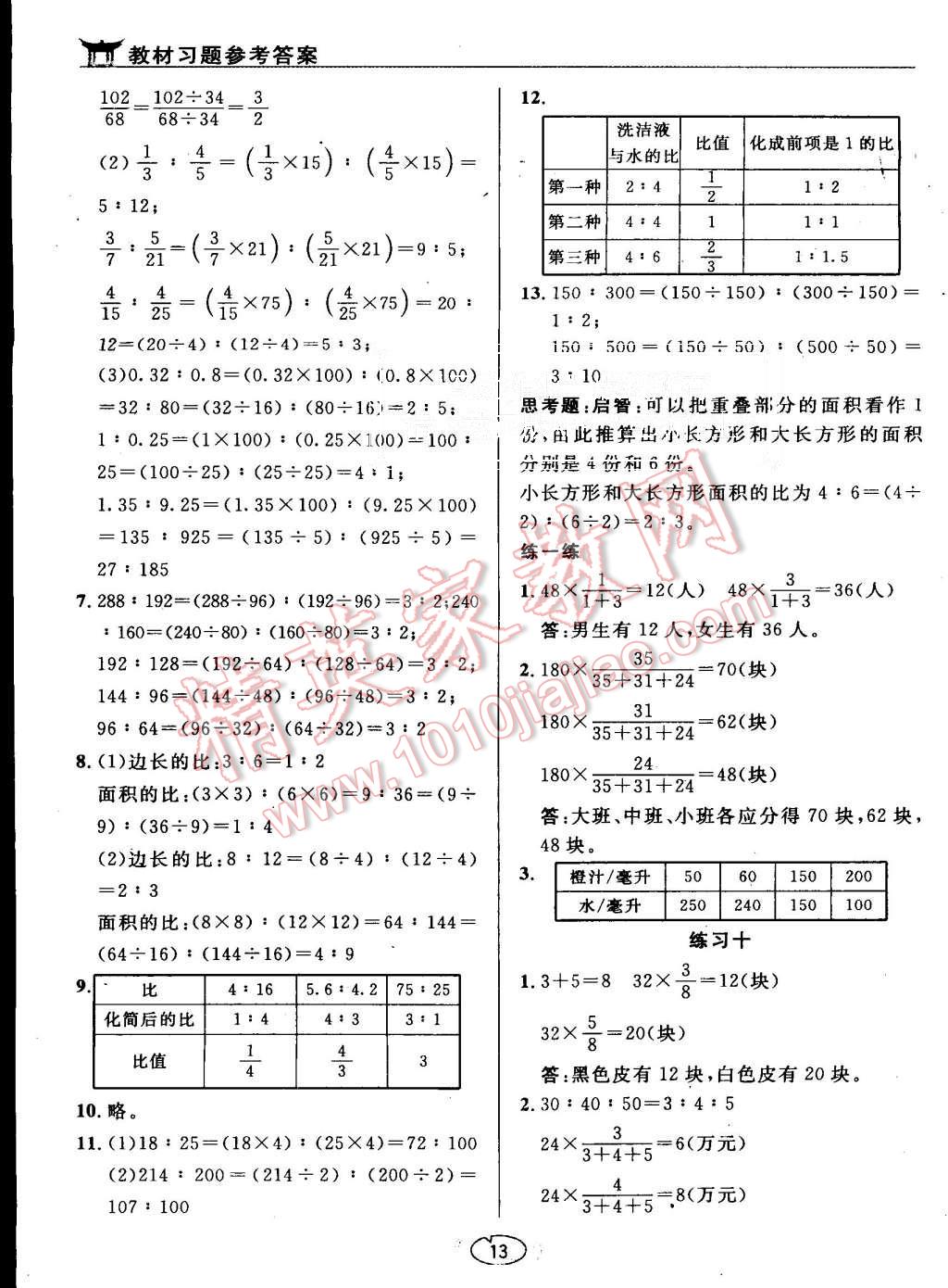 課本蘇教版六年級數(shù)學(xué)上冊 教材參考答案第13頁