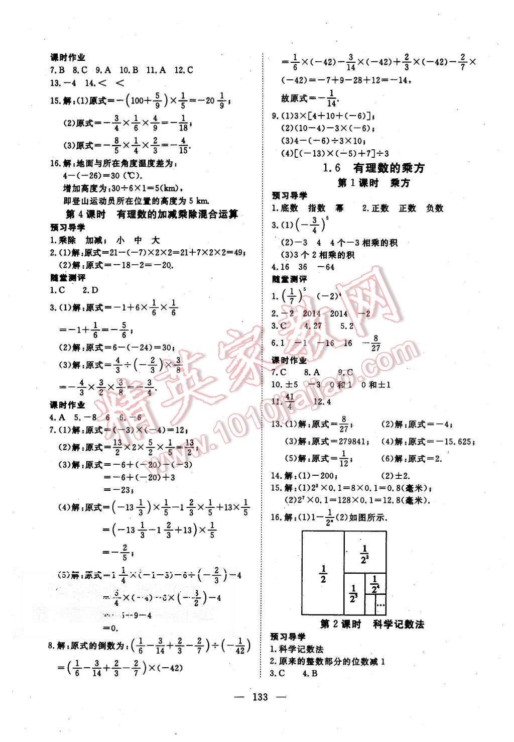 2015年351高效课堂导学案七年级数学上册湘教版 第5页