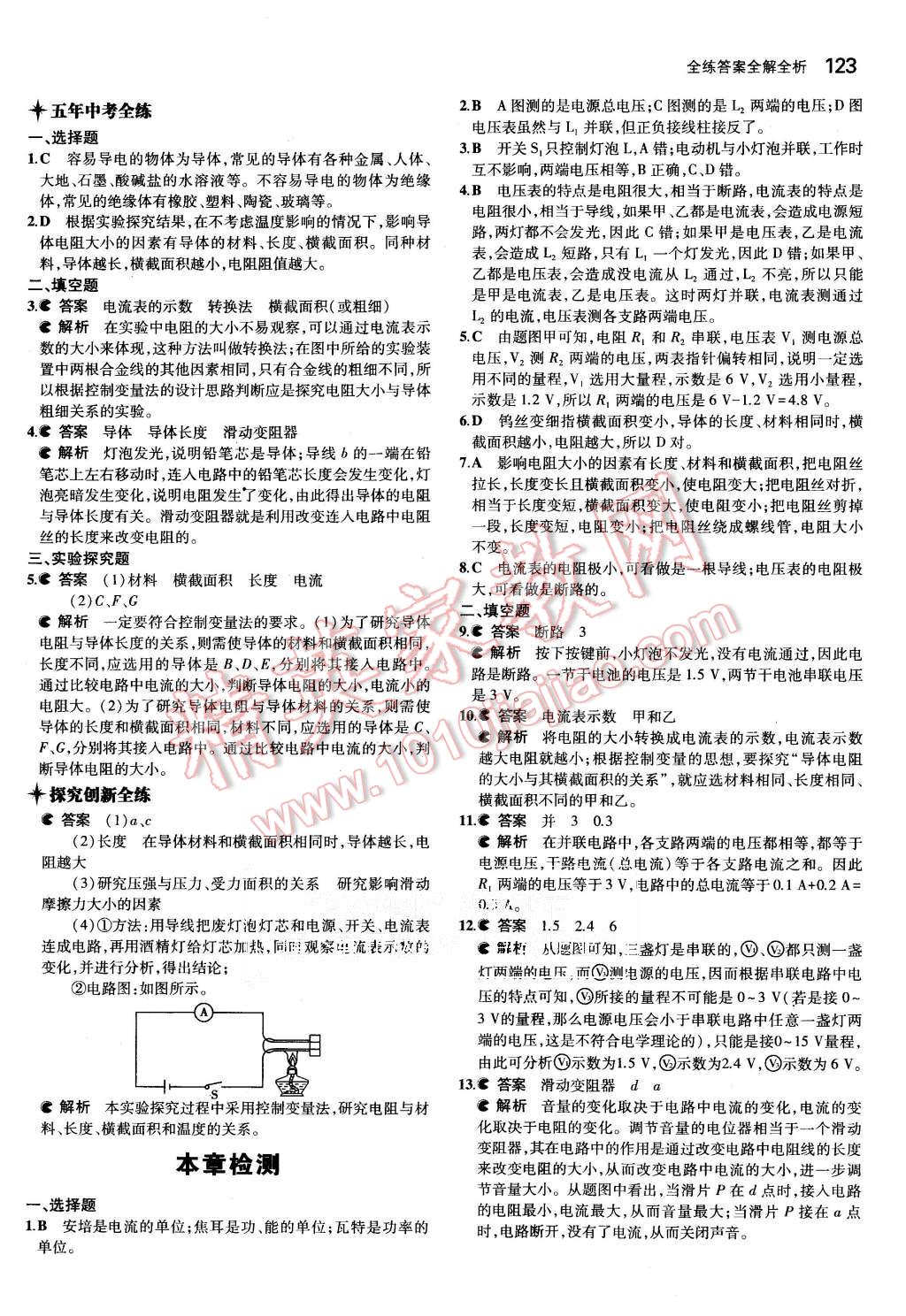 2015年5年中考3年模擬初中物理九年級上冊教科版 第16頁